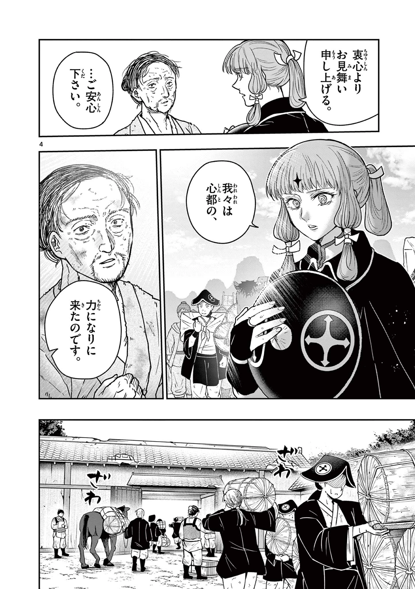 竜送りのイサギ 第52話 - 4