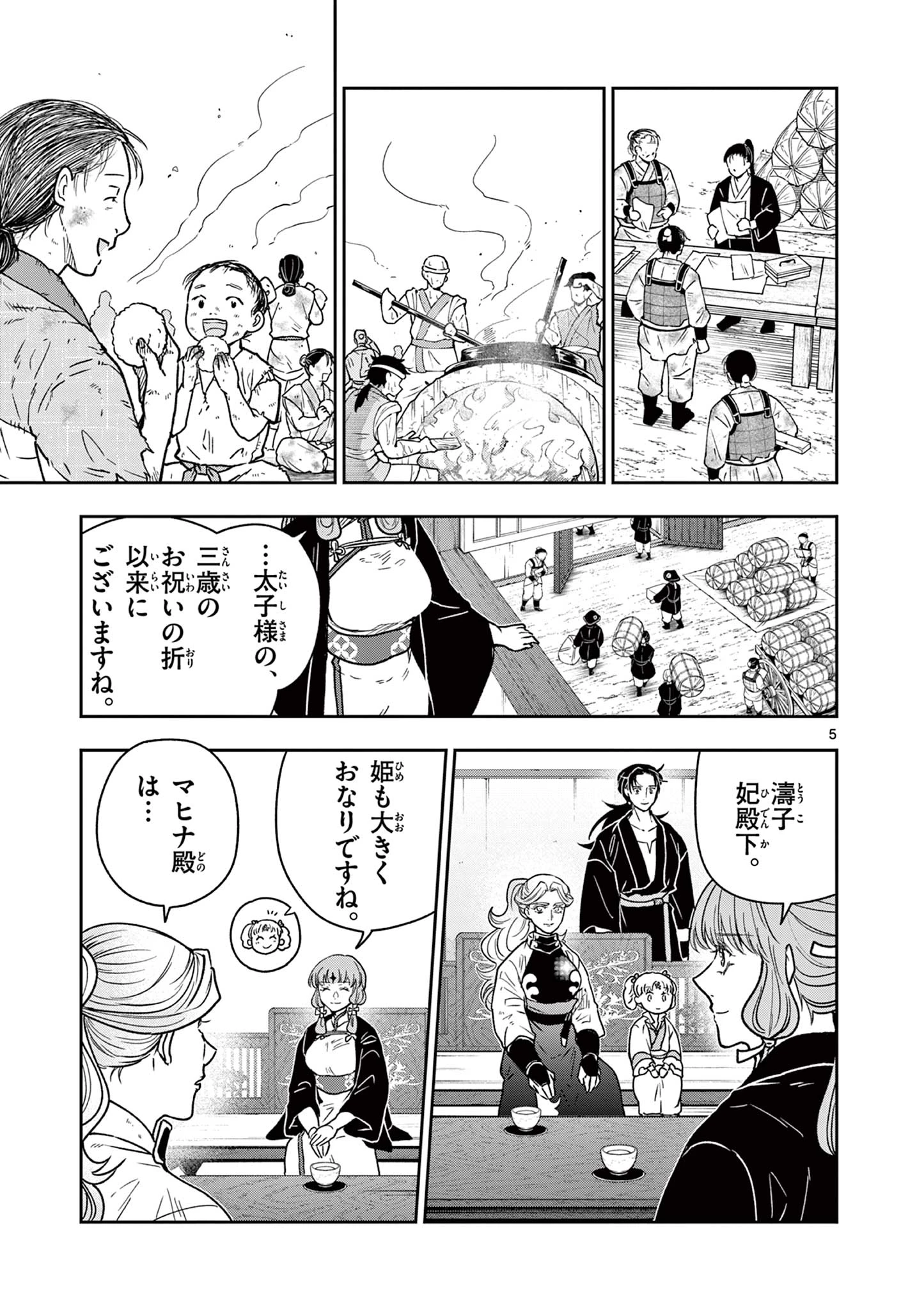 竜送りのイサギ 第52話 - 5