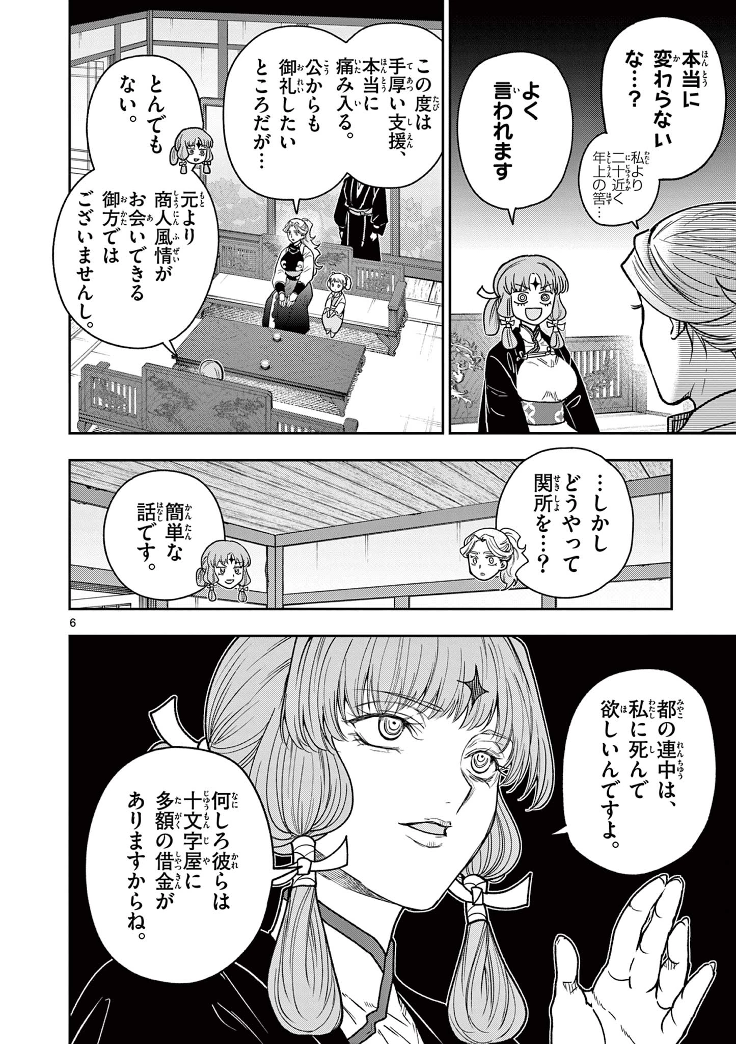 竜送りのイサギ 第52話 - 6