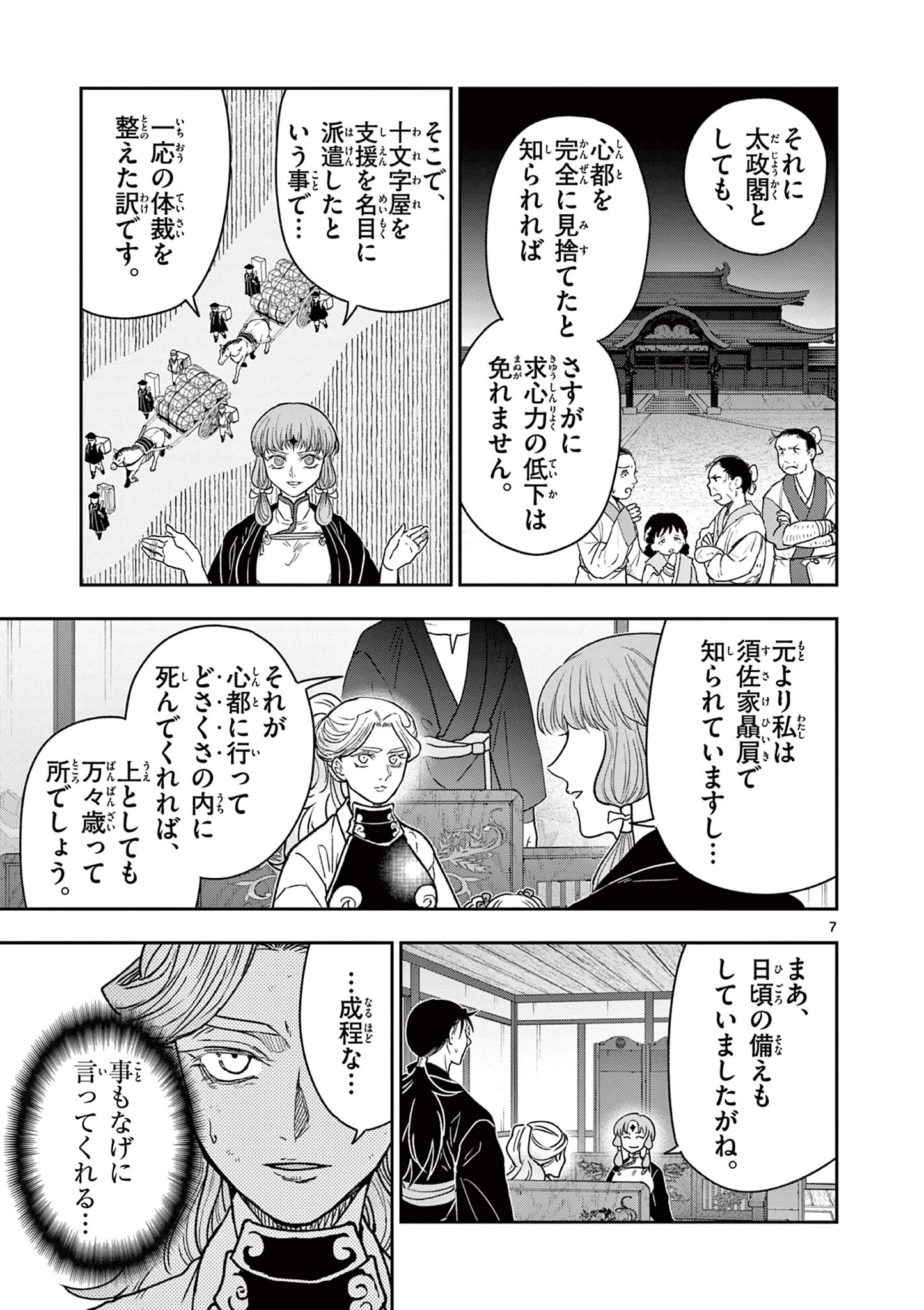 竜送りのイサギ 第52話 - 7