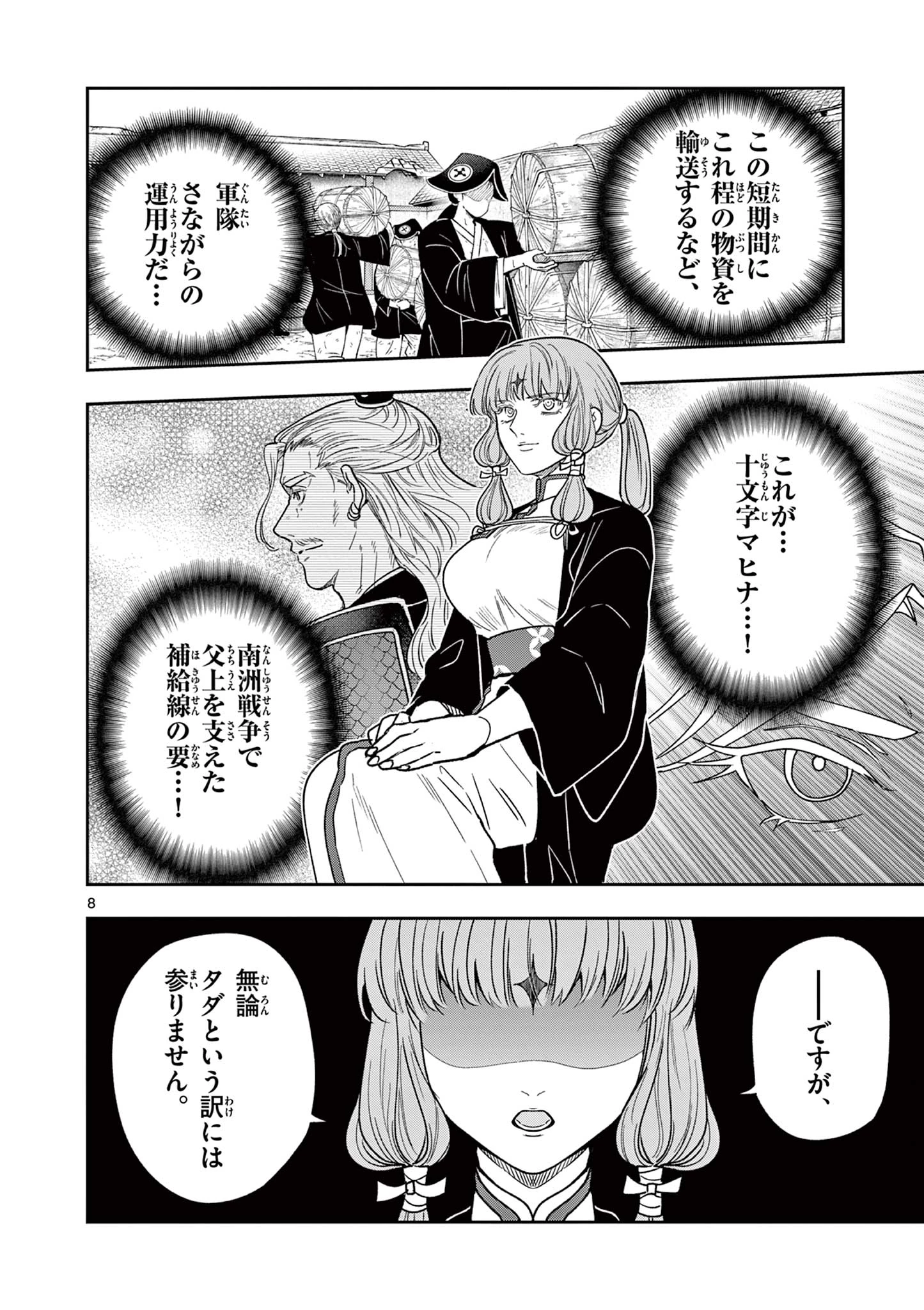 竜送りのイサギ 第52話 - 8