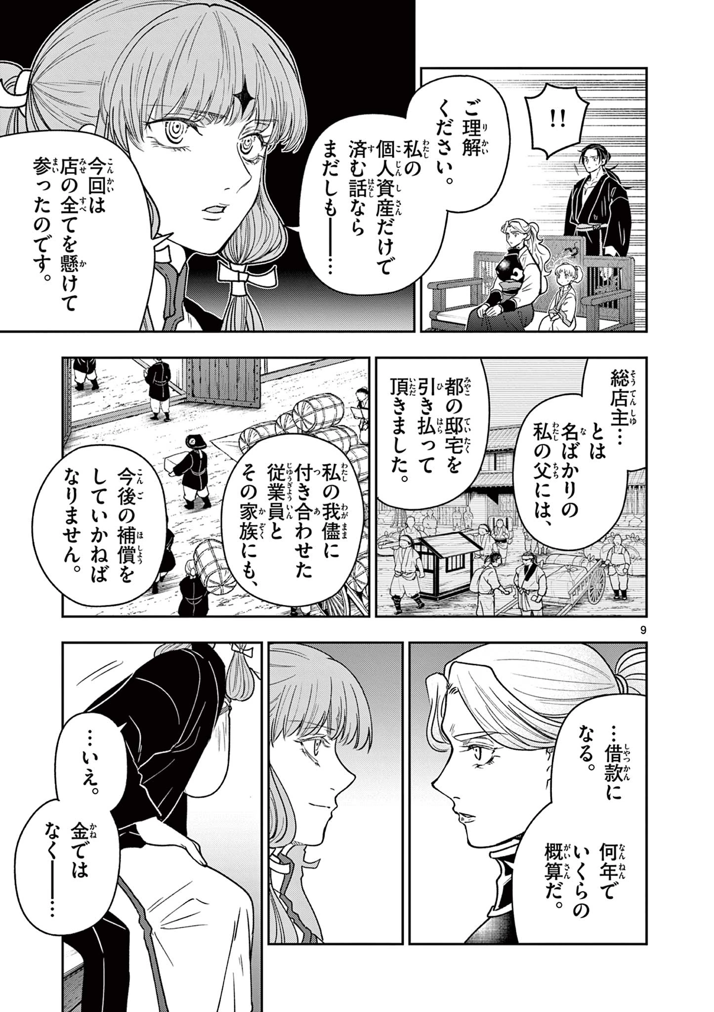 竜送りのイサギ 第52話 - 9