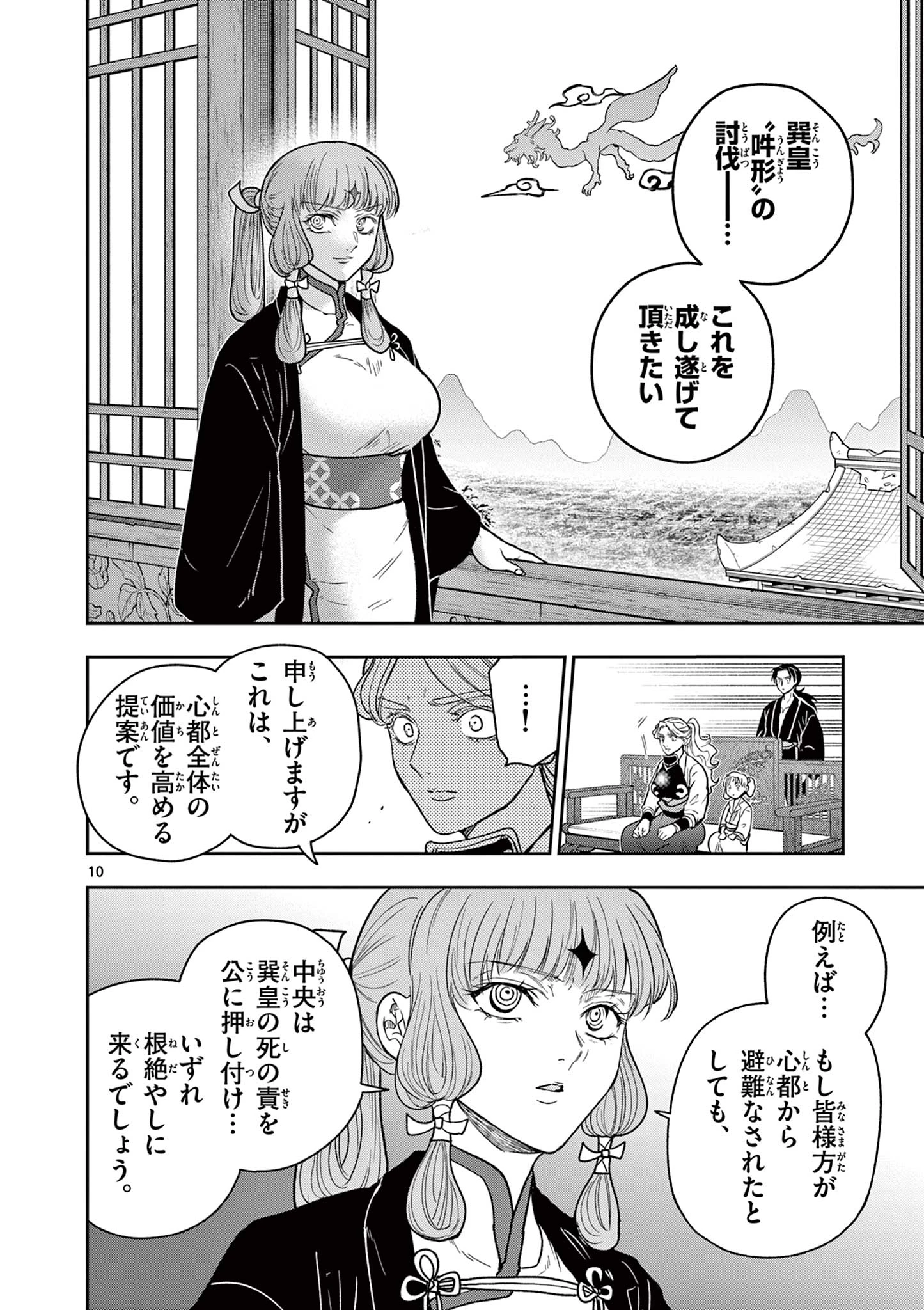 竜送りのイサギ 第52話 - 10