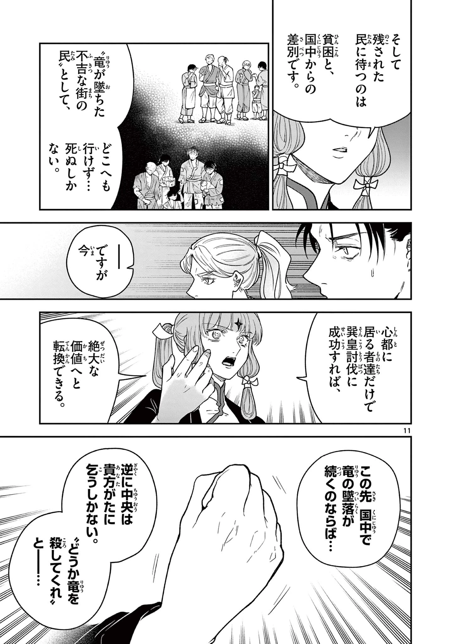 竜送りのイサギ 第52話 - 11