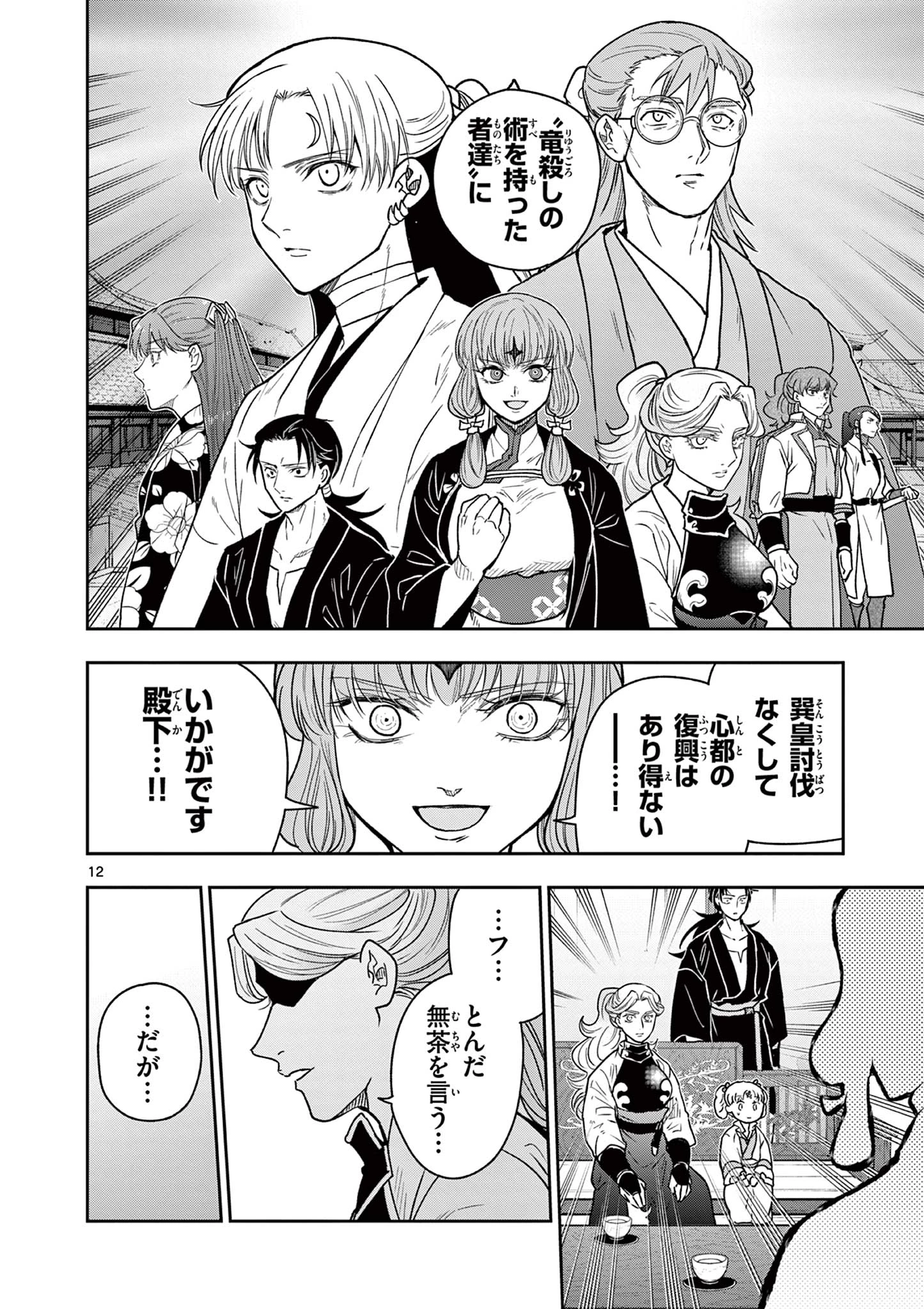 竜送りのイサギ 第52話 - 12