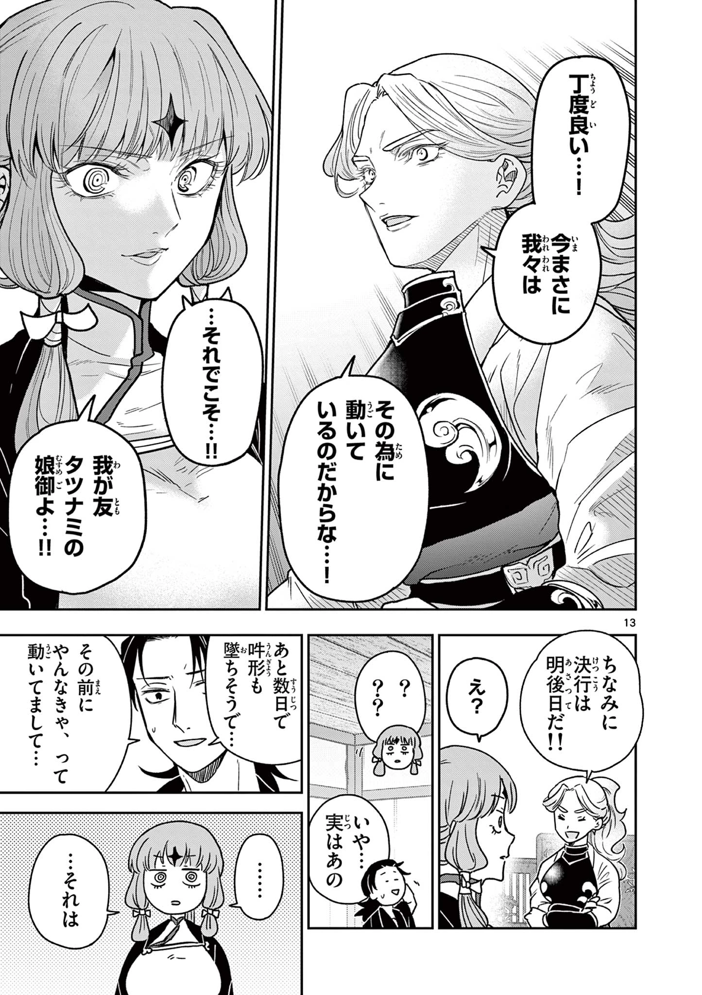 竜送りのイサギ 第52話 - 13