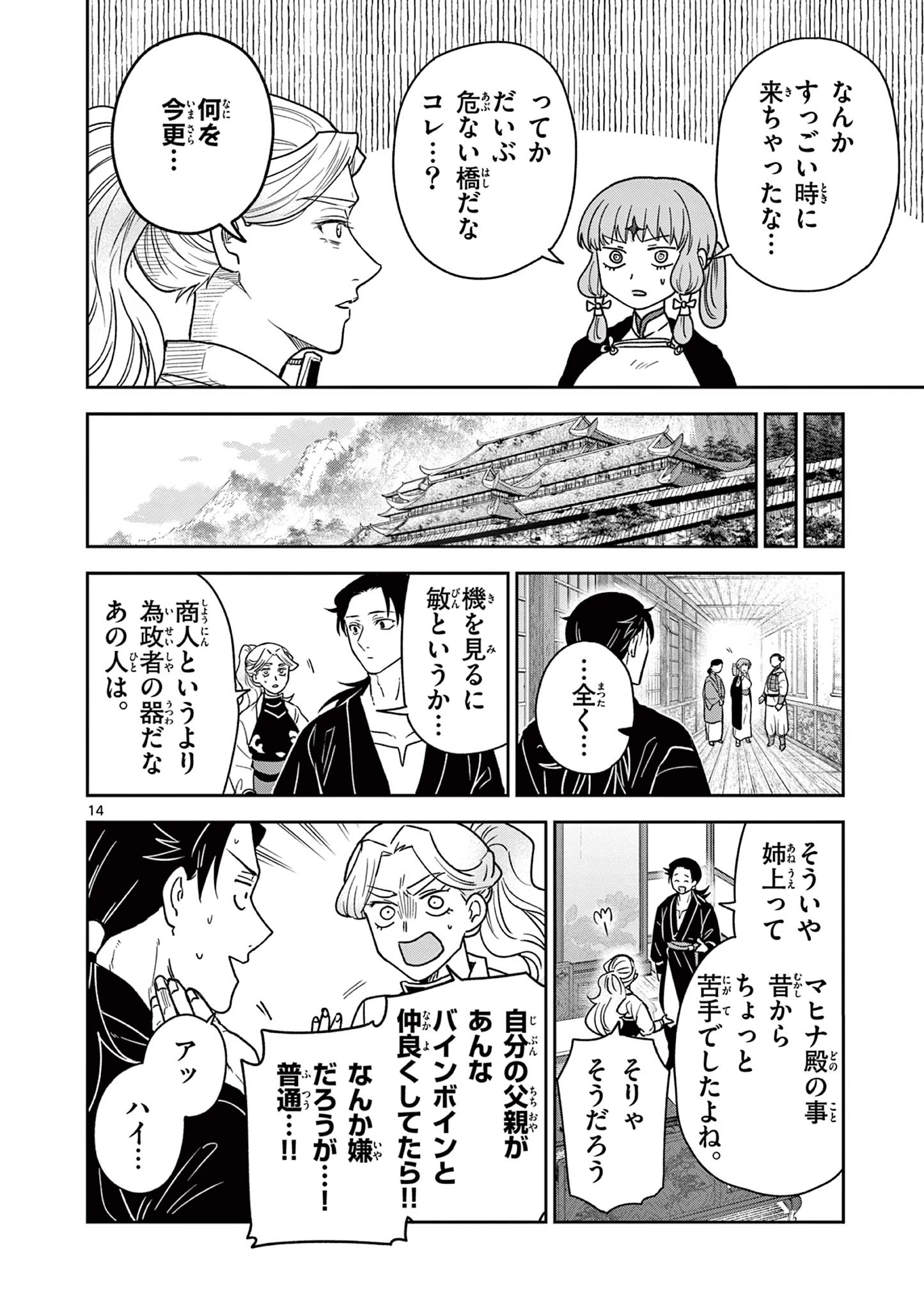 竜送りのイサギ 第52話 - 14