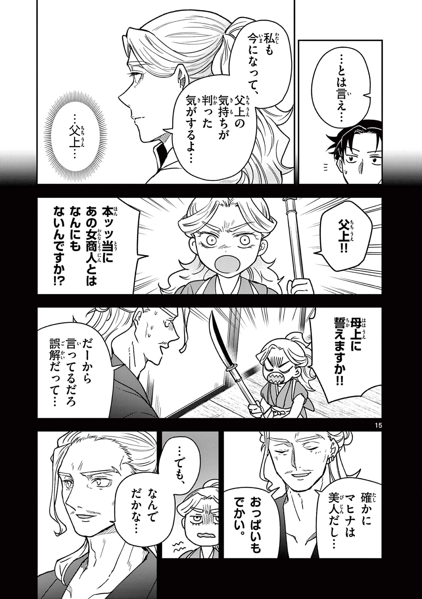 竜送りのイサギ 第52話 - 15