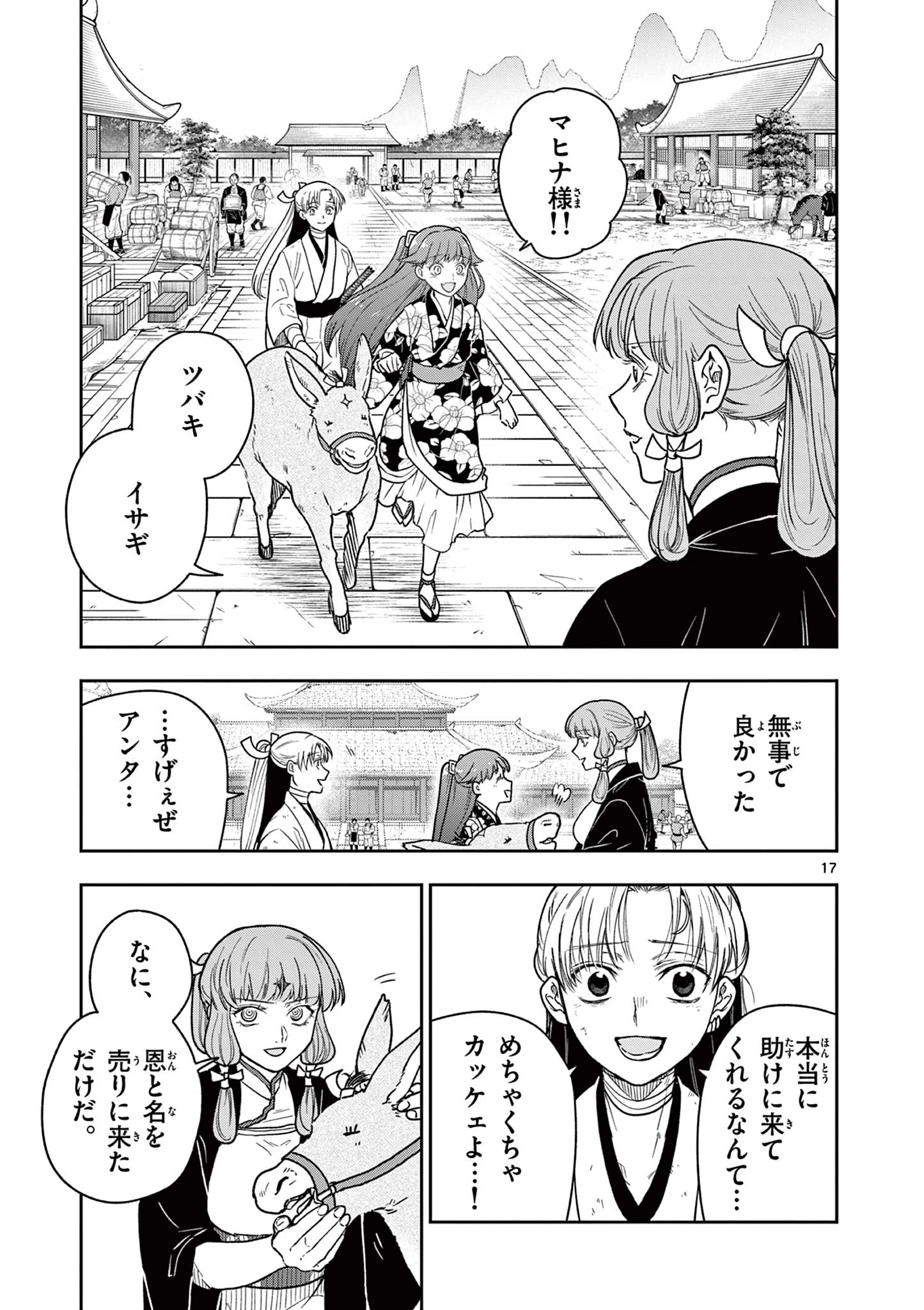 竜送りのイサギ 第52話 - 17