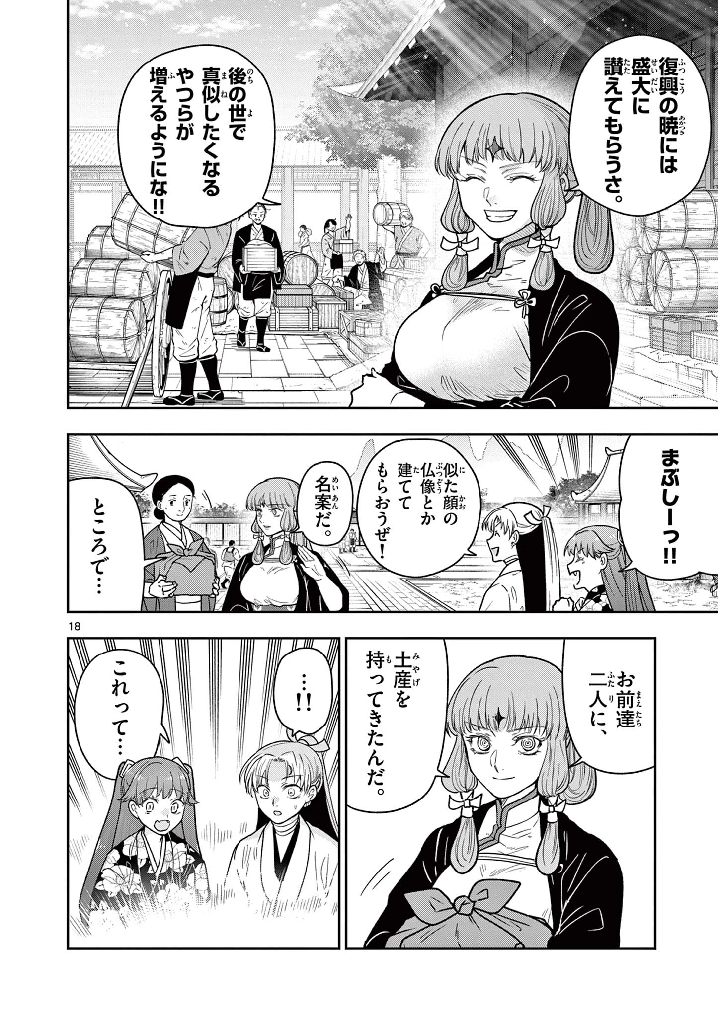 竜送りのイサギ 第52話 - 18