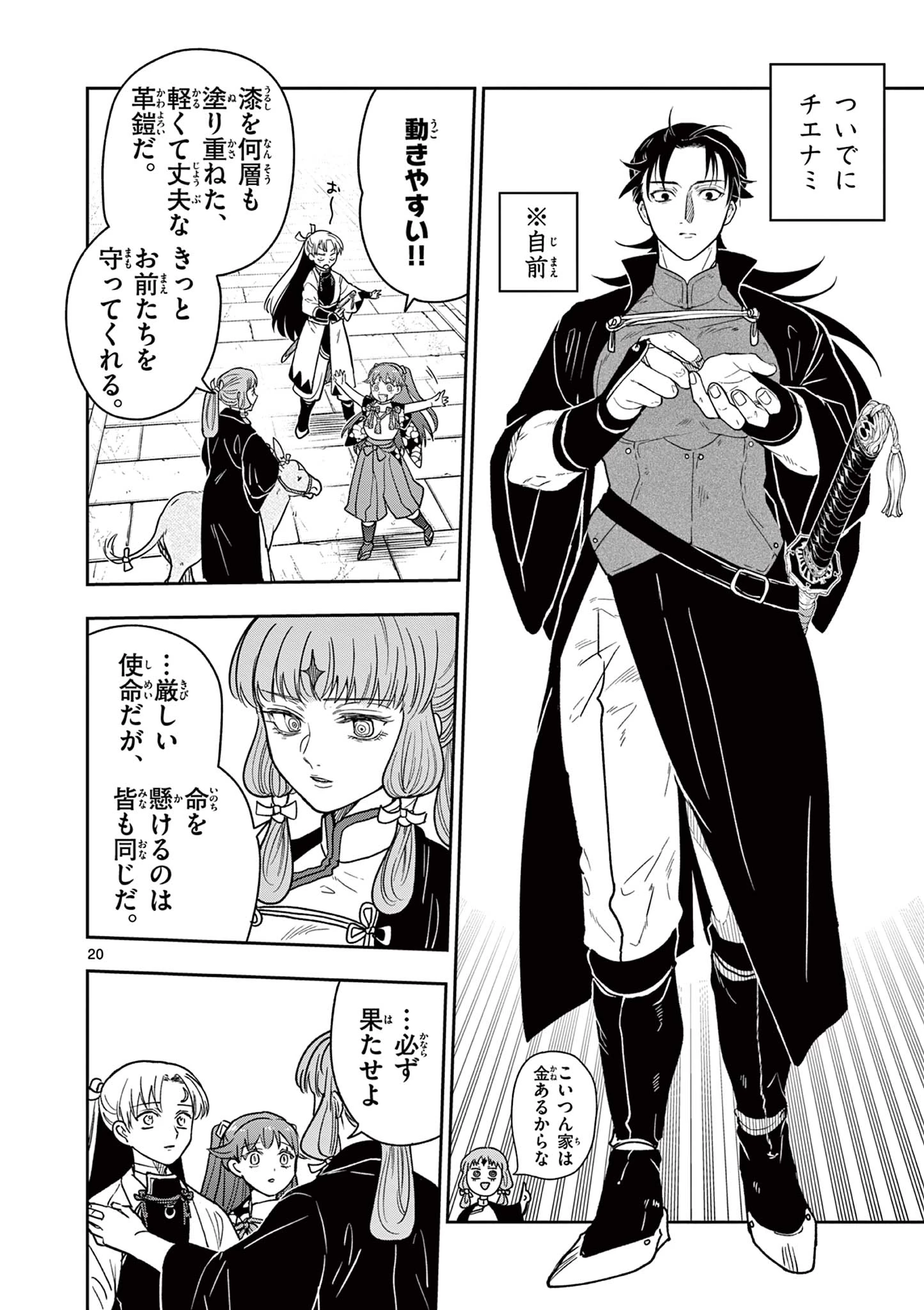 竜送りのイサギ 第52話 - 20