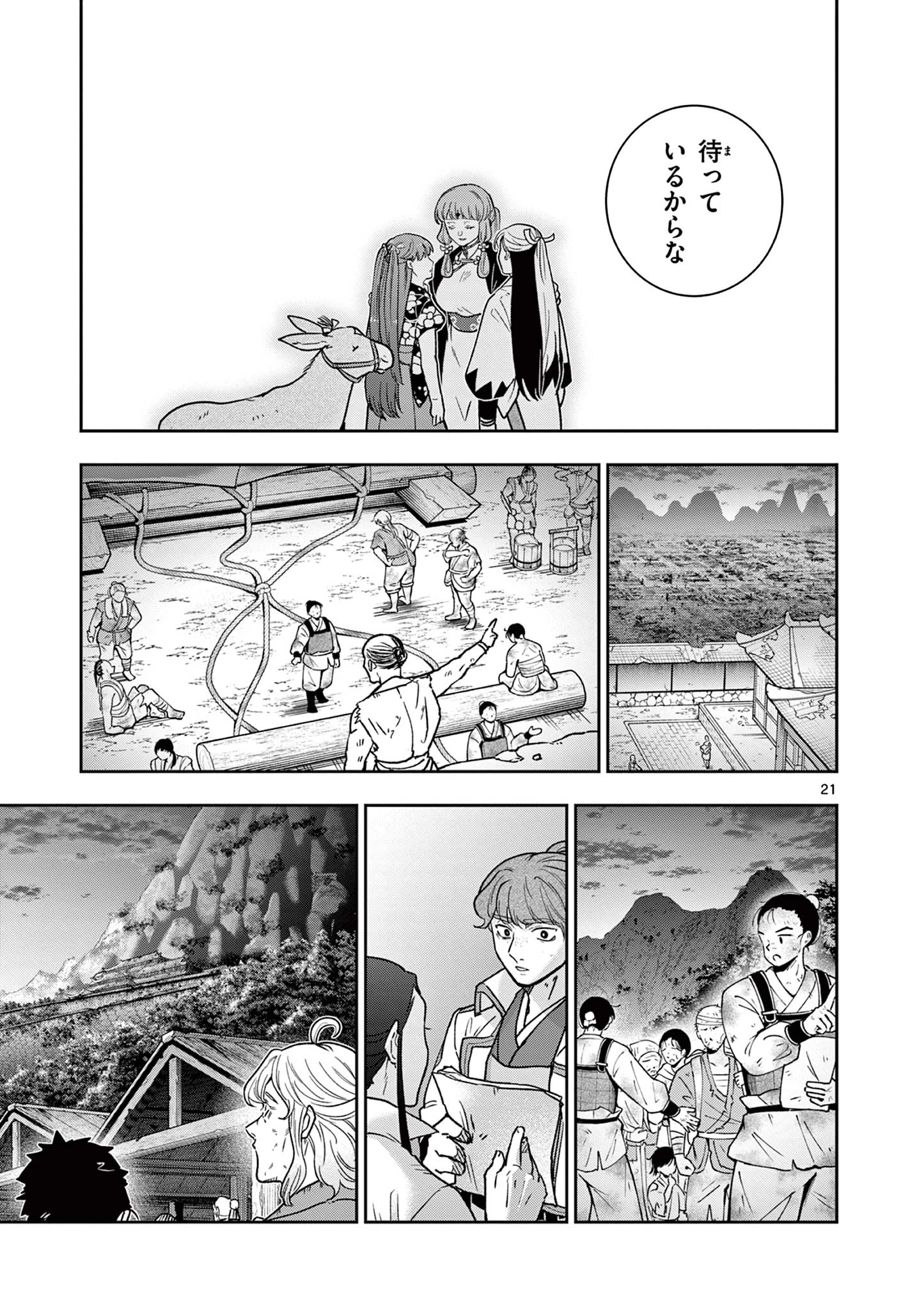 竜送りのイサギ 第52話 - 21