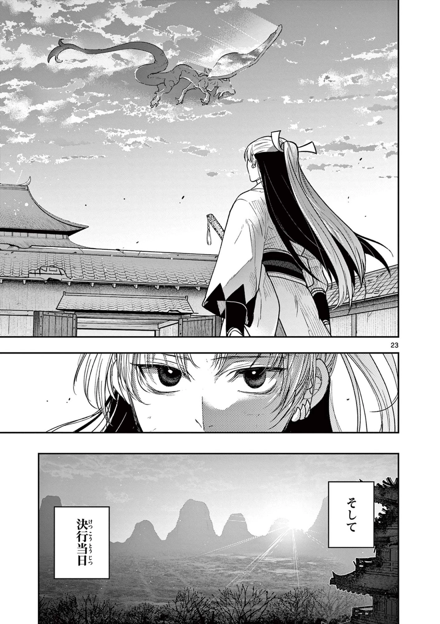 竜送りのイサギ 第52話 - 23