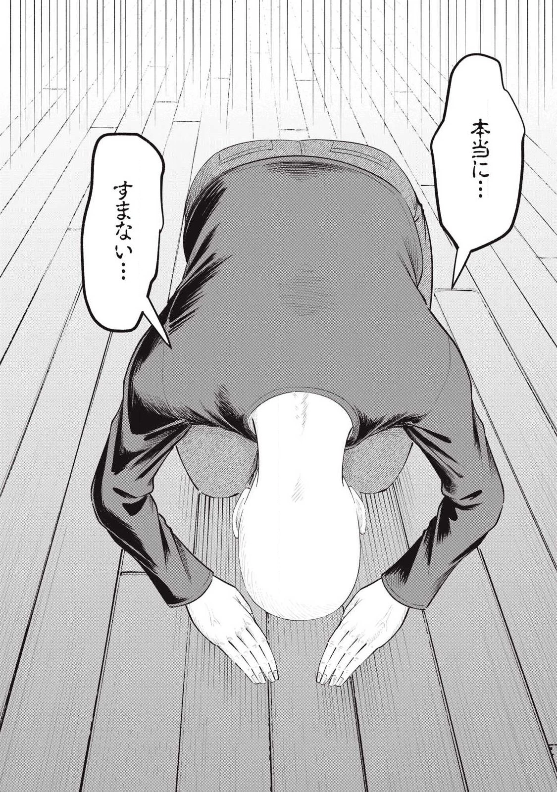 到達のアクタ 第44話 - 2