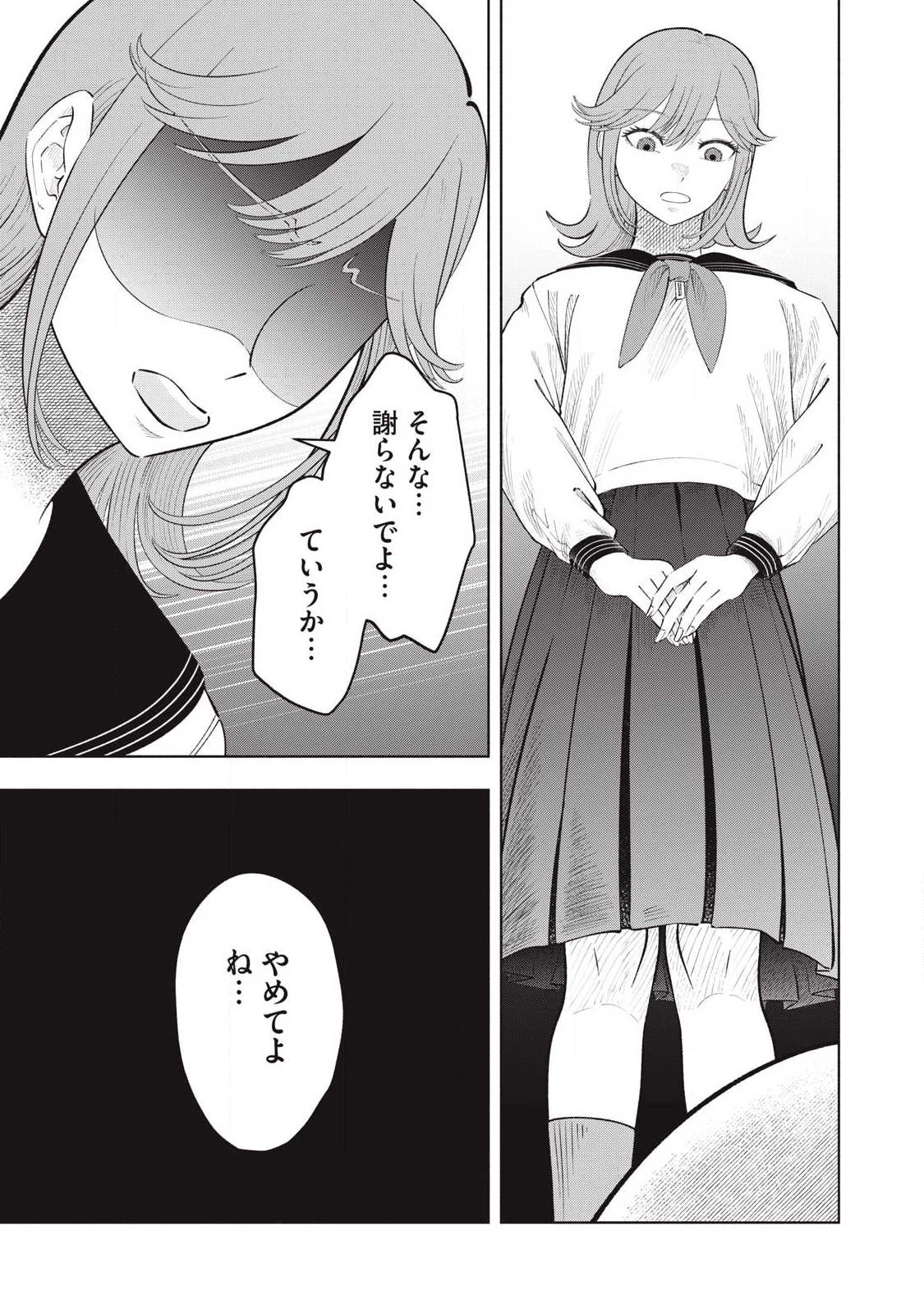 到達のアクタ 第44話 - 3