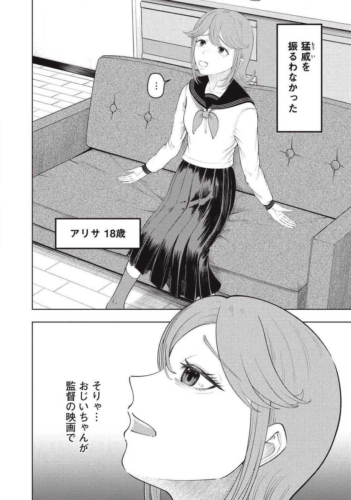 到達のアクタ 第44話 - 6