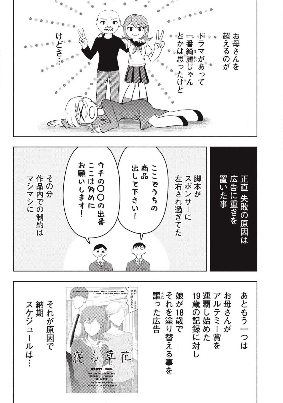 到達のアクタ 第44話 - 7