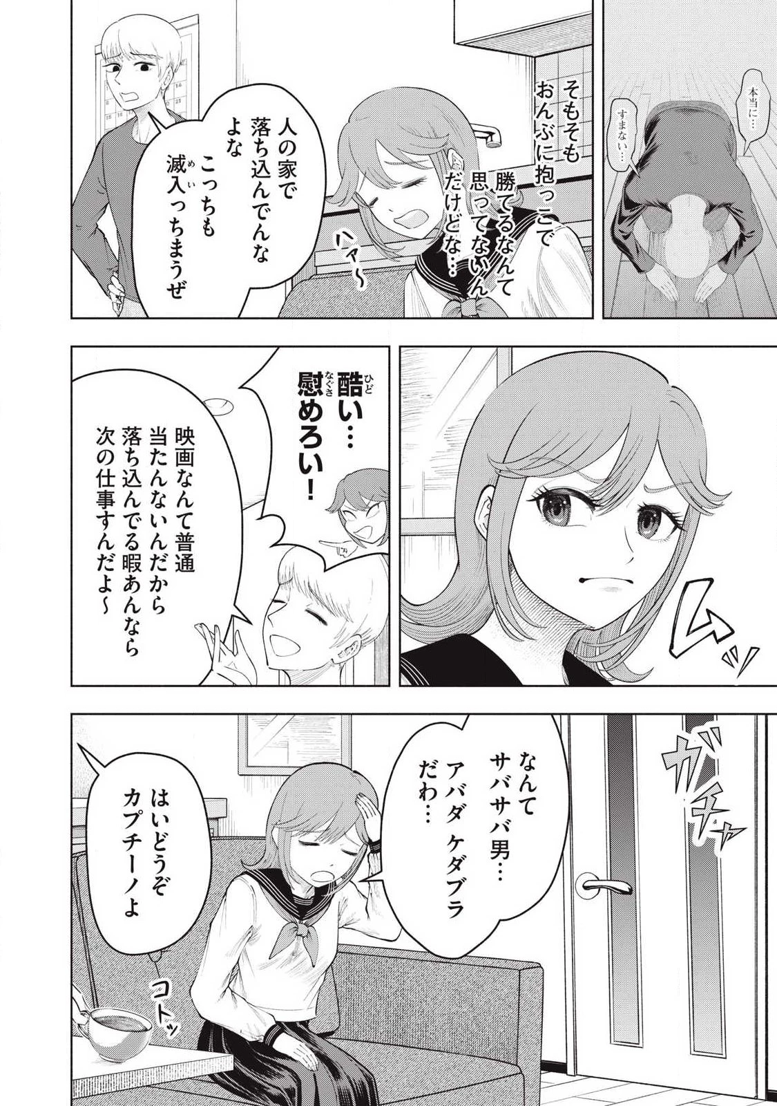 到達のアクタ 第44話 - 8