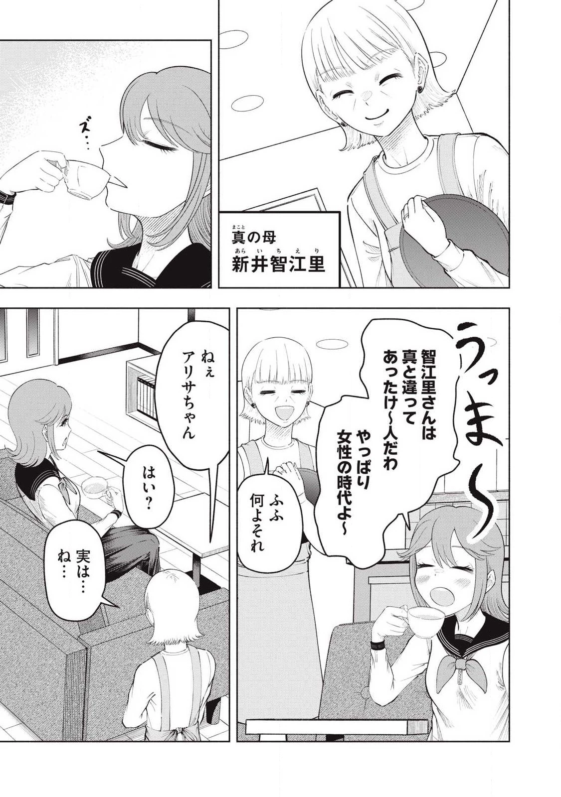 到達のアクタ 第44話 - 9