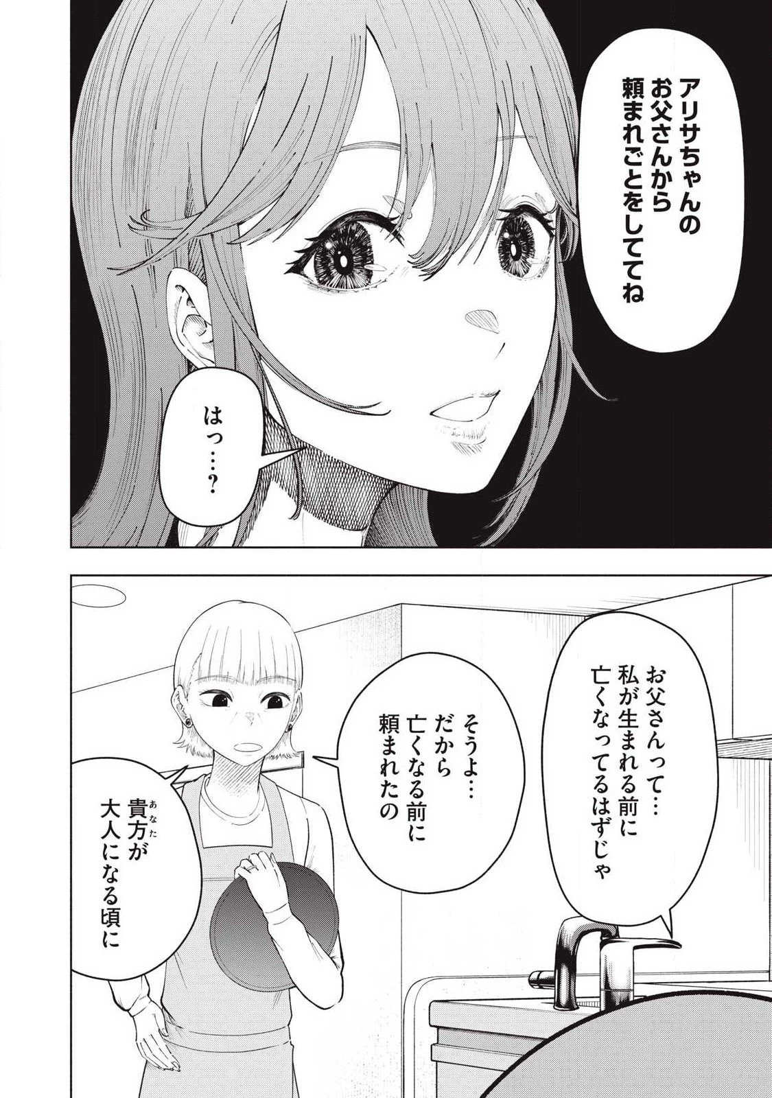 到達のアクタ 第44話 - 10