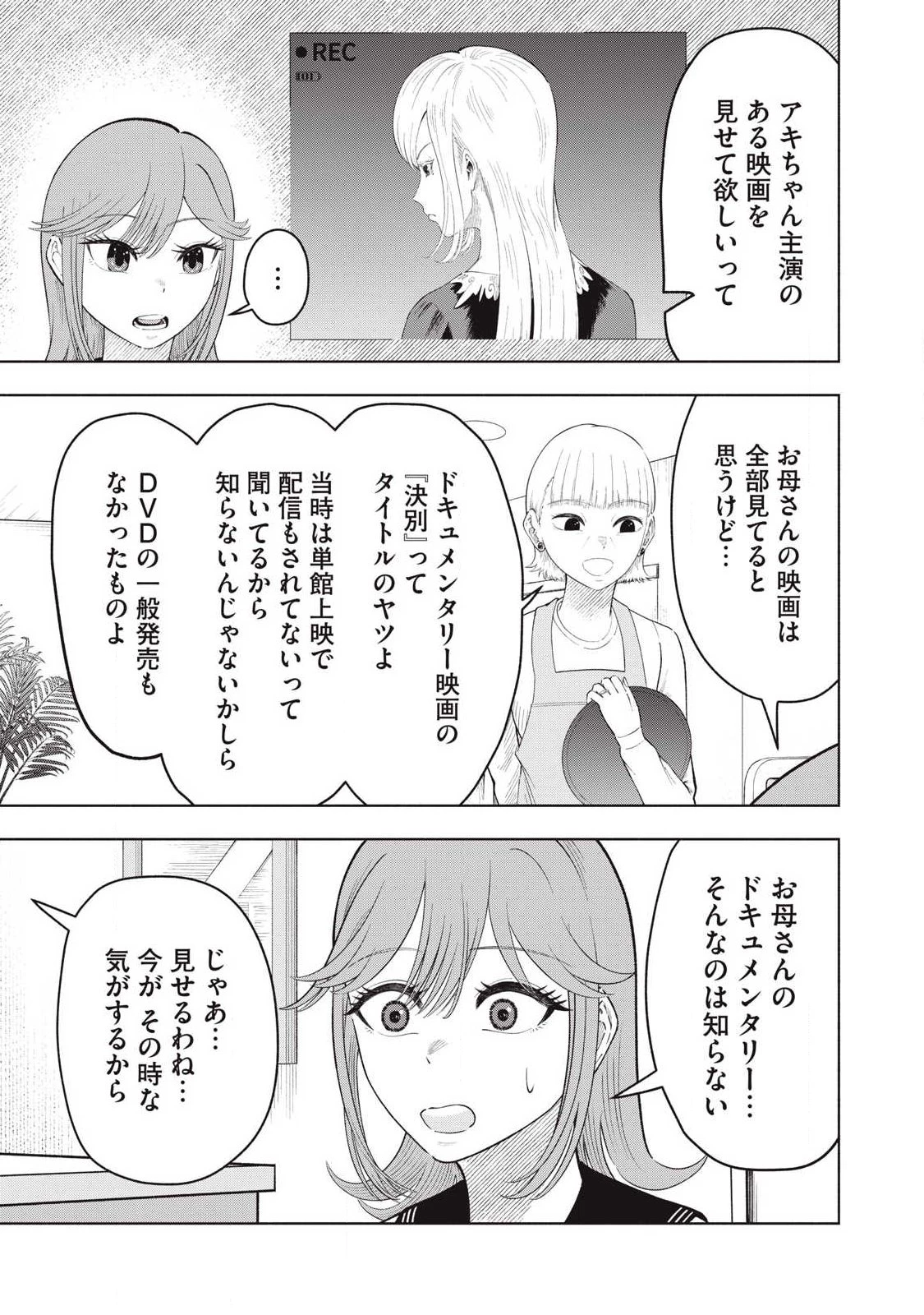 到達のアクタ 第44話 - 11