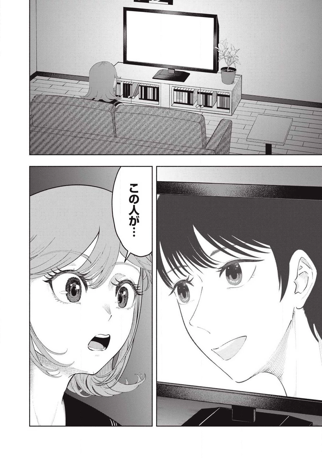 到達のアクタ 第44話 - 12