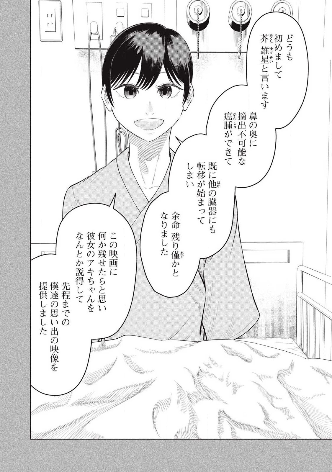 到達のアクタ 第44話 - 14