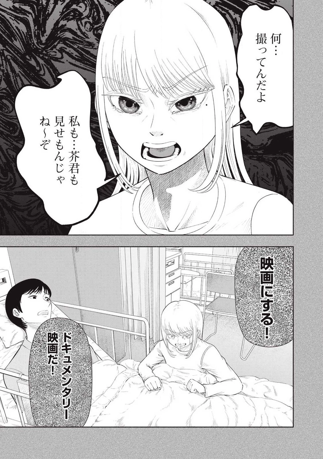 到達のアクタ 第44話 - 15