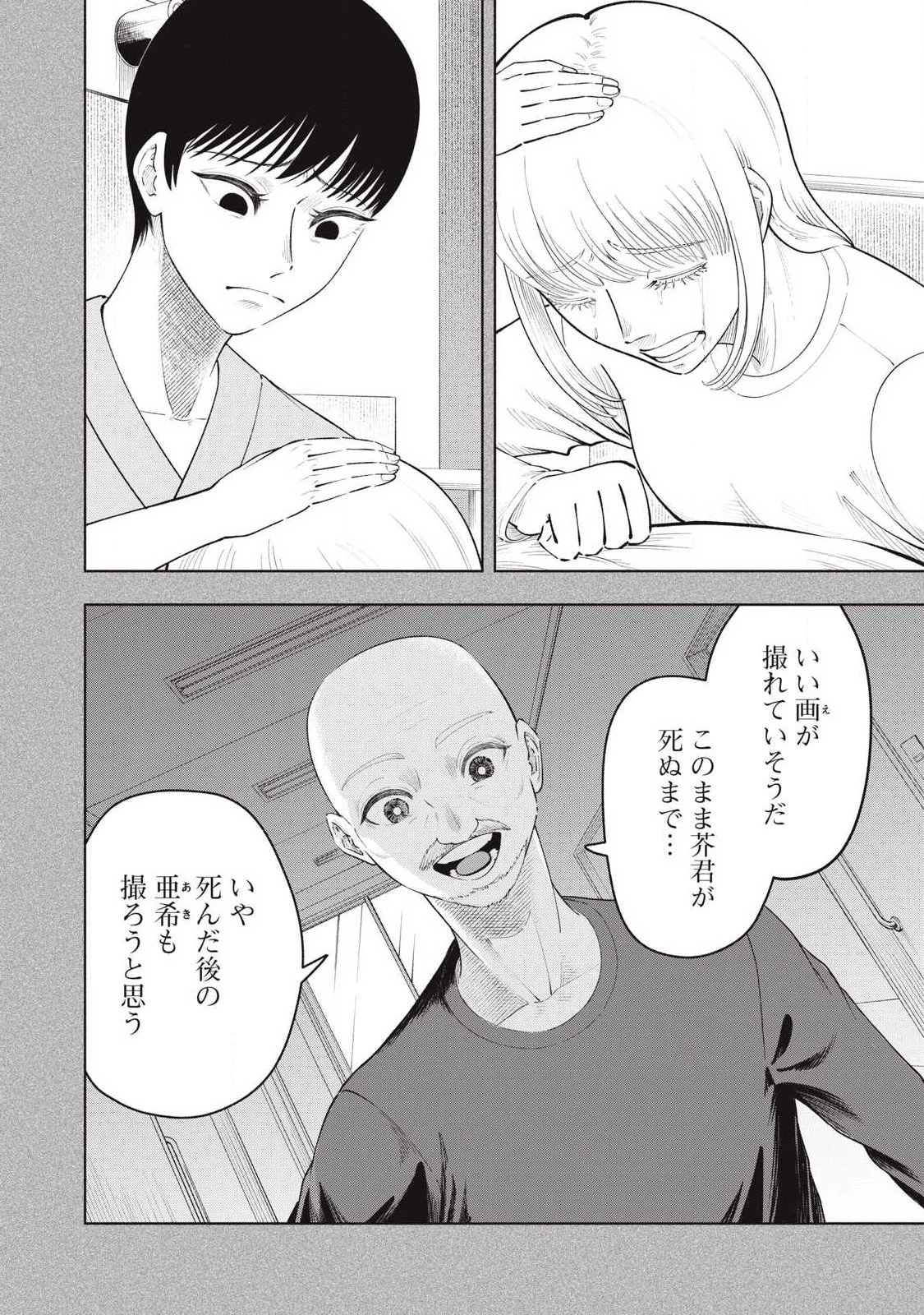 到達のアクタ 第44話 - 16