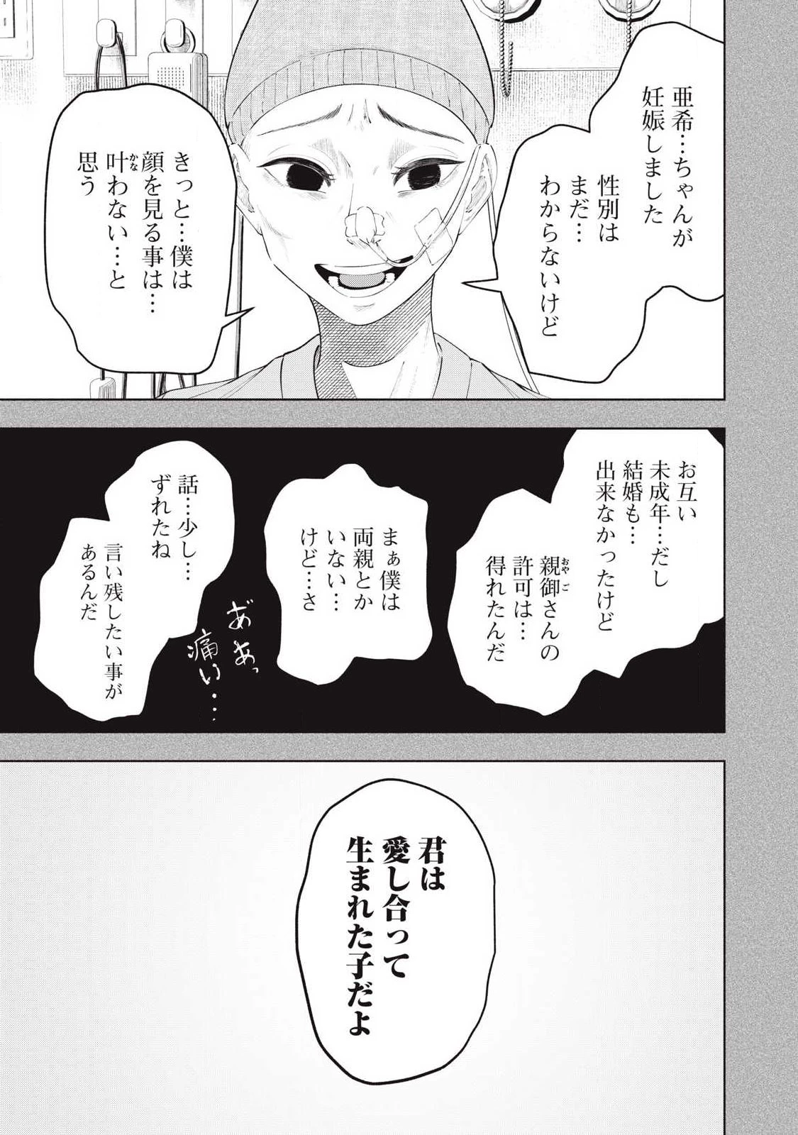 到達のアクタ 第44話 - 17