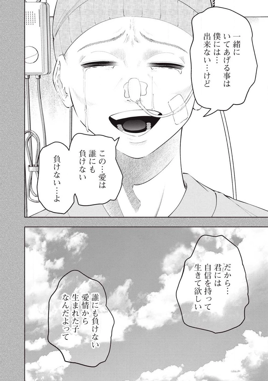 到達のアクタ 第44話 - 18