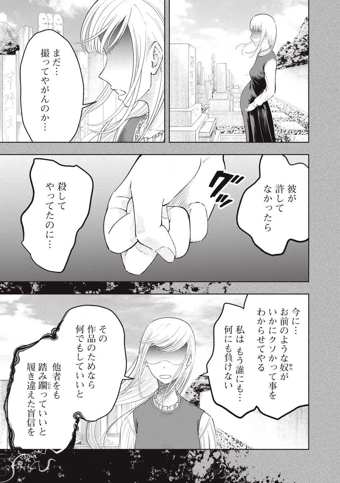 到達のアクタ 第44話 - 19