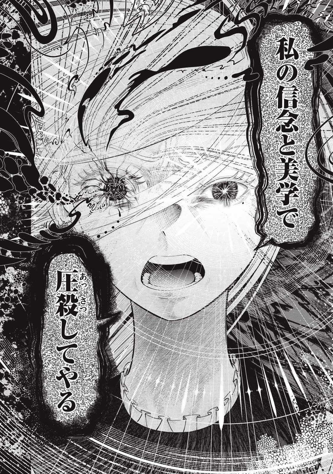 到達のアクタ 第44話 - 20