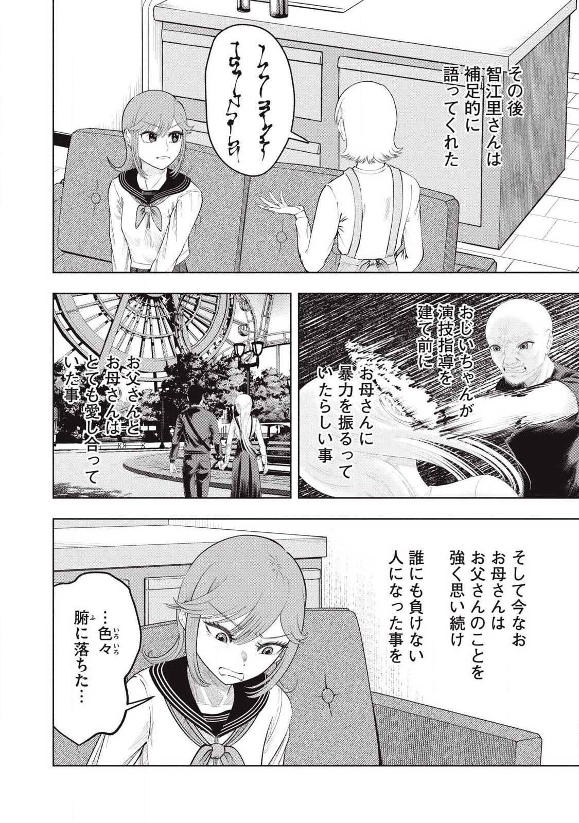 到達のアクタ 第44話 - 22