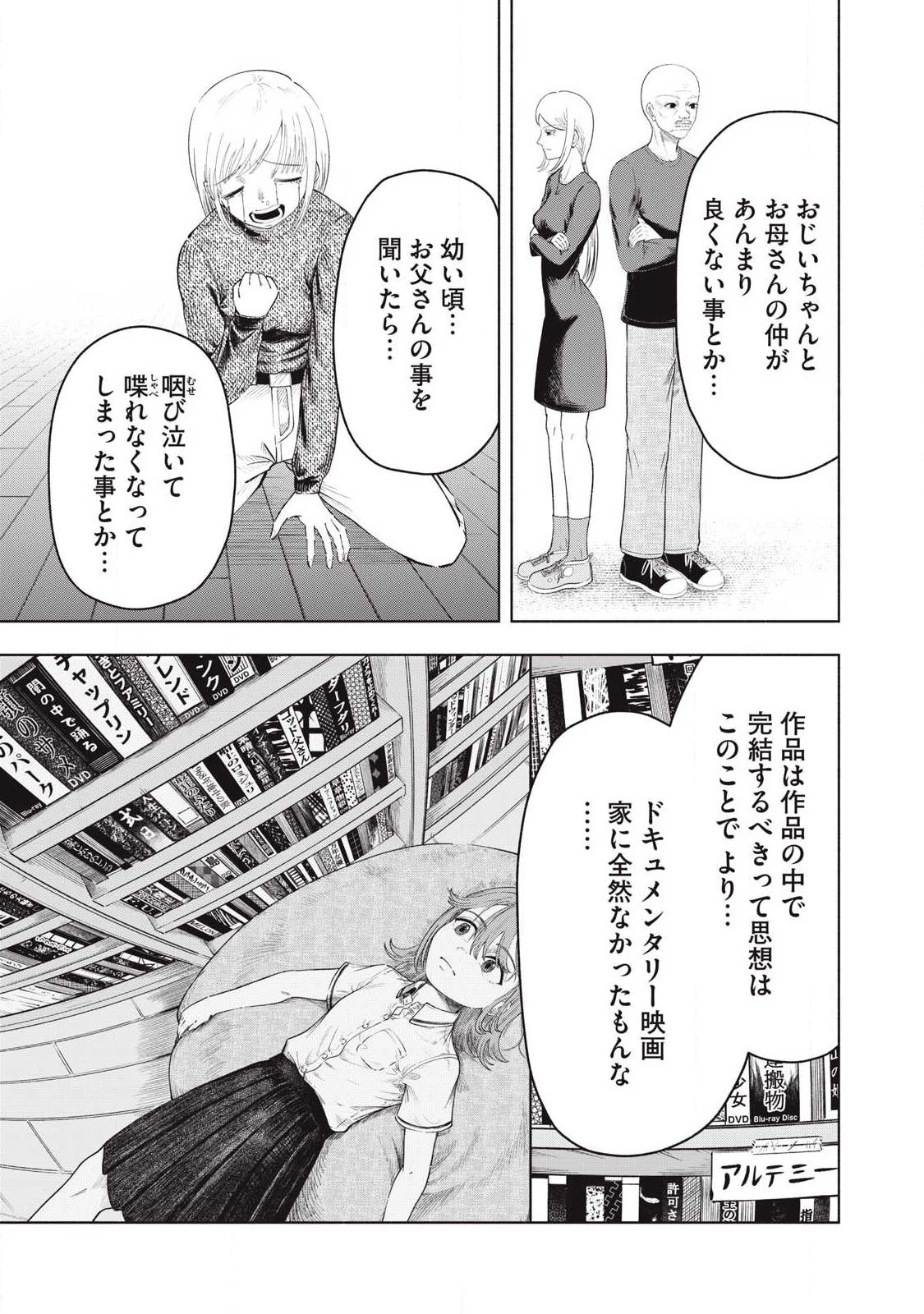 到達のアクタ 第44話 - 23