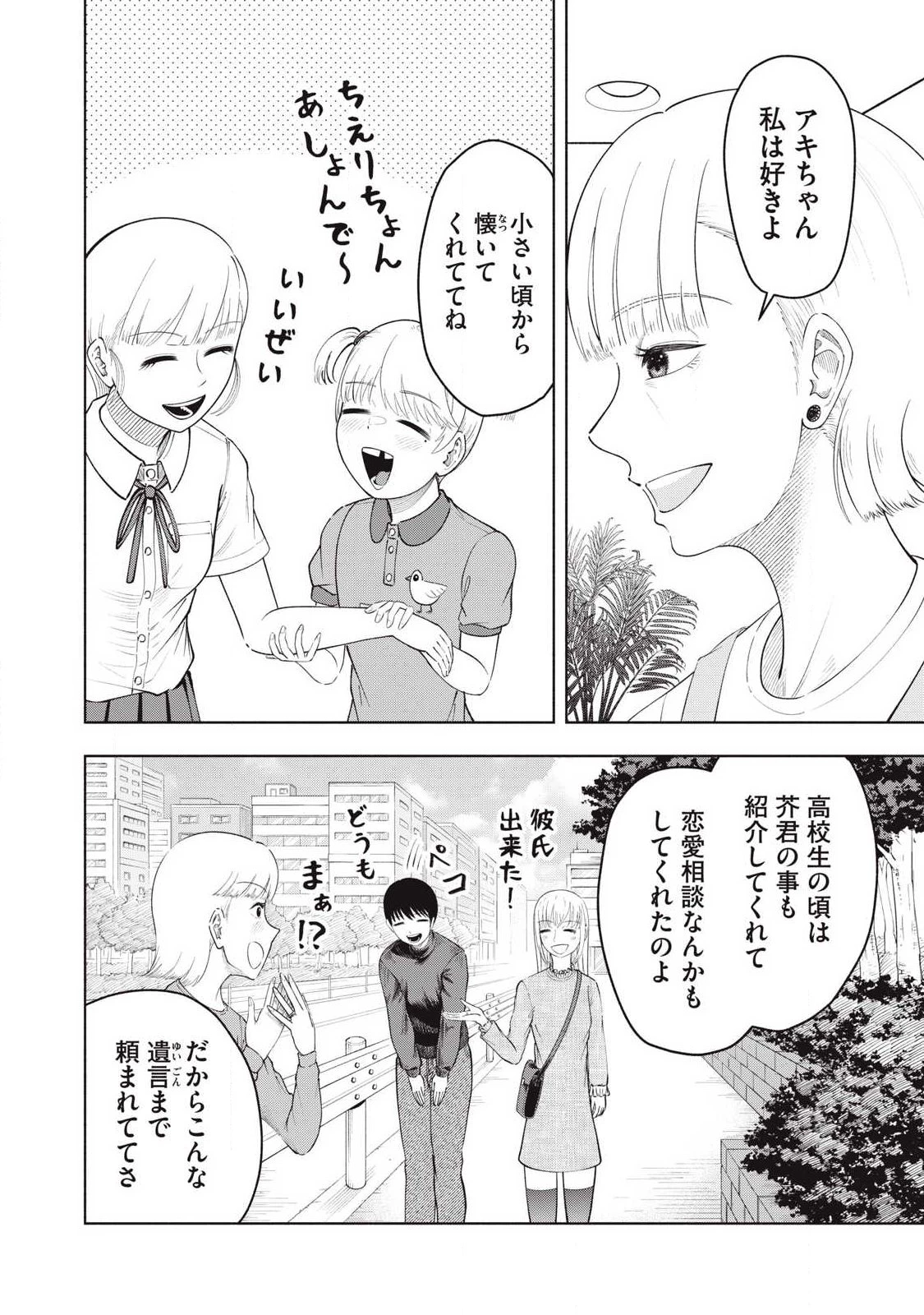 到達のアクタ 第44話 - 24