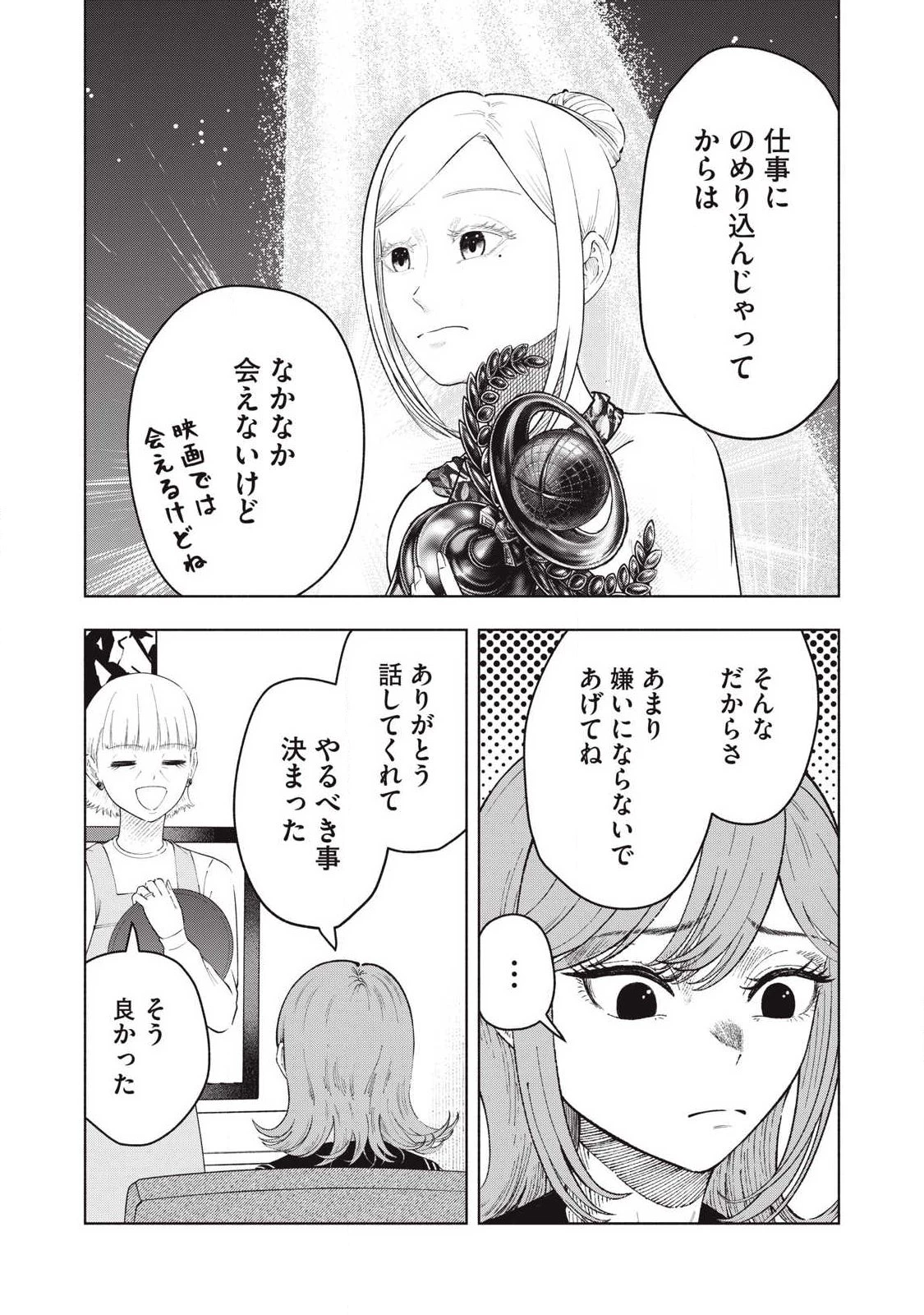 到達のアクタ 第44話 - 25