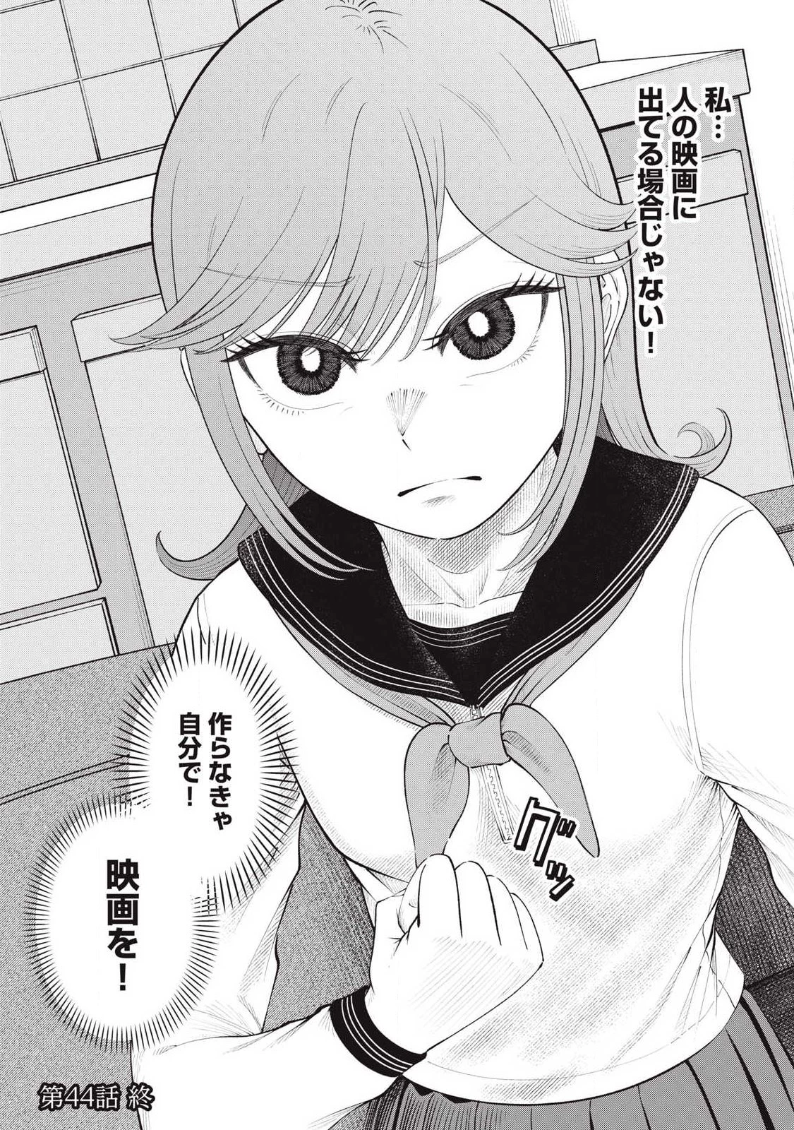 到達のアクタ 第44話 - 26