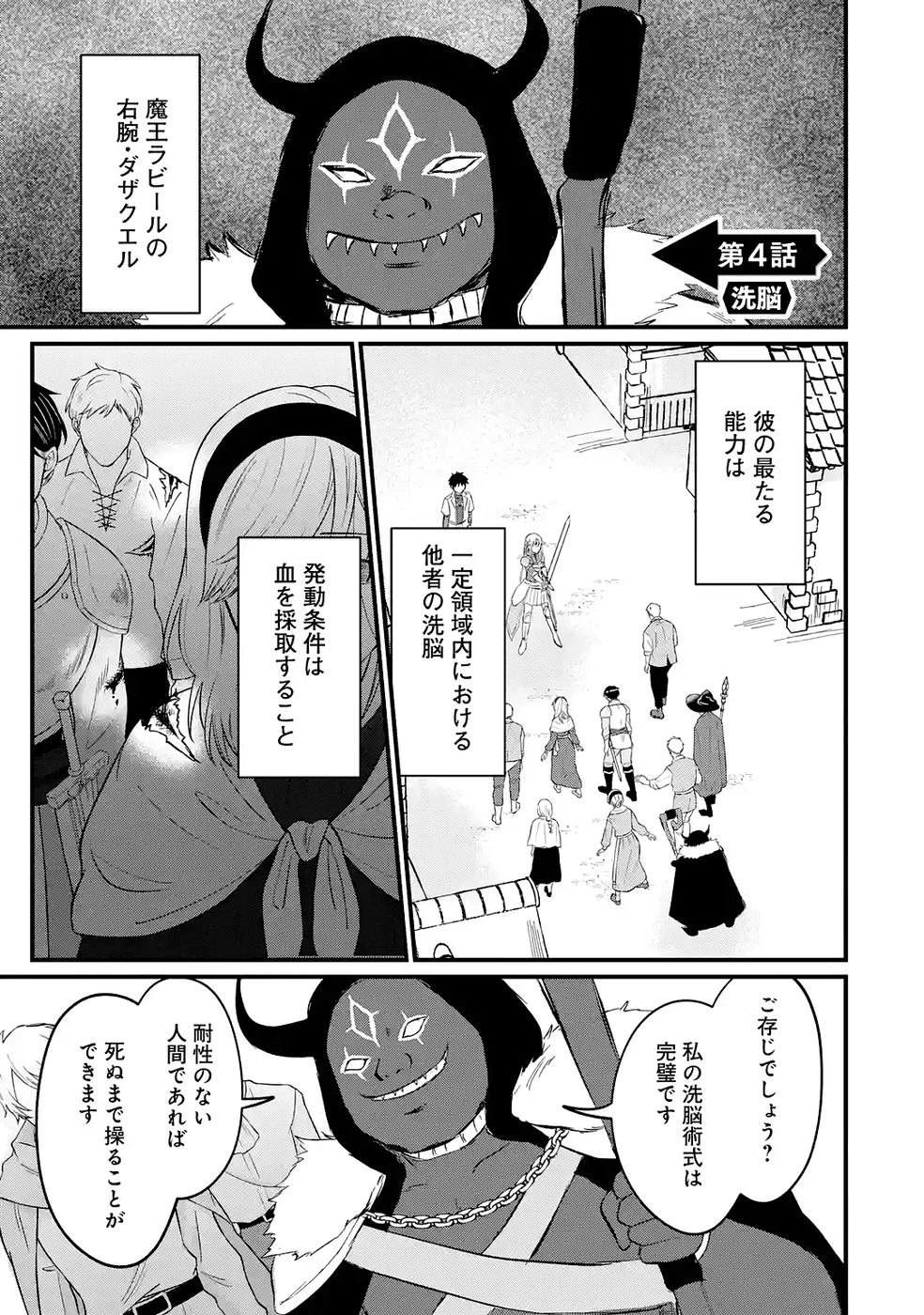 世界最強のデバフ請負人　～仲間のデバフを肩代わりしていたら、いつの間にか無敵の肉体が完成していました～ 第4話 - 1