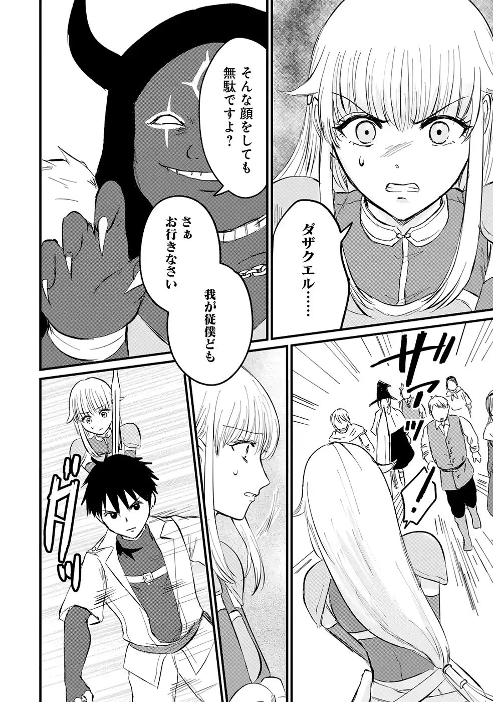 世界最強のデバフ請負人　～仲間のデバフを肩代わりしていたら、いつの間にか無敵の肉体が完成していました～ 第4話 - 2