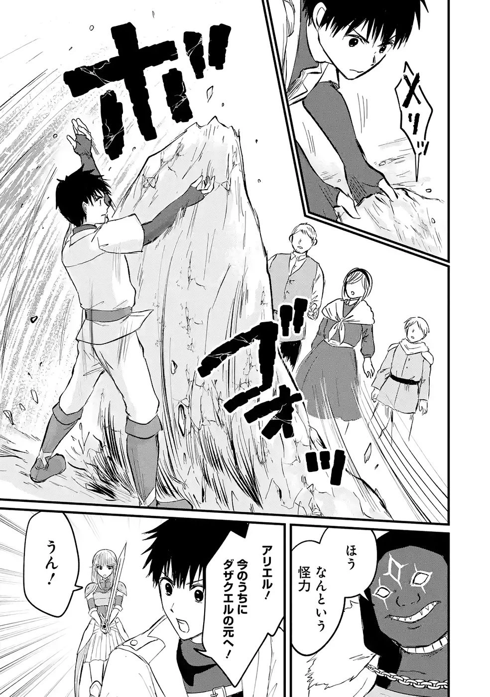 世界最強のデバフ請負人　～仲間のデバフを肩代わりしていたら、いつの間にか無敵の肉体が完成していました～ 第4話 - 3