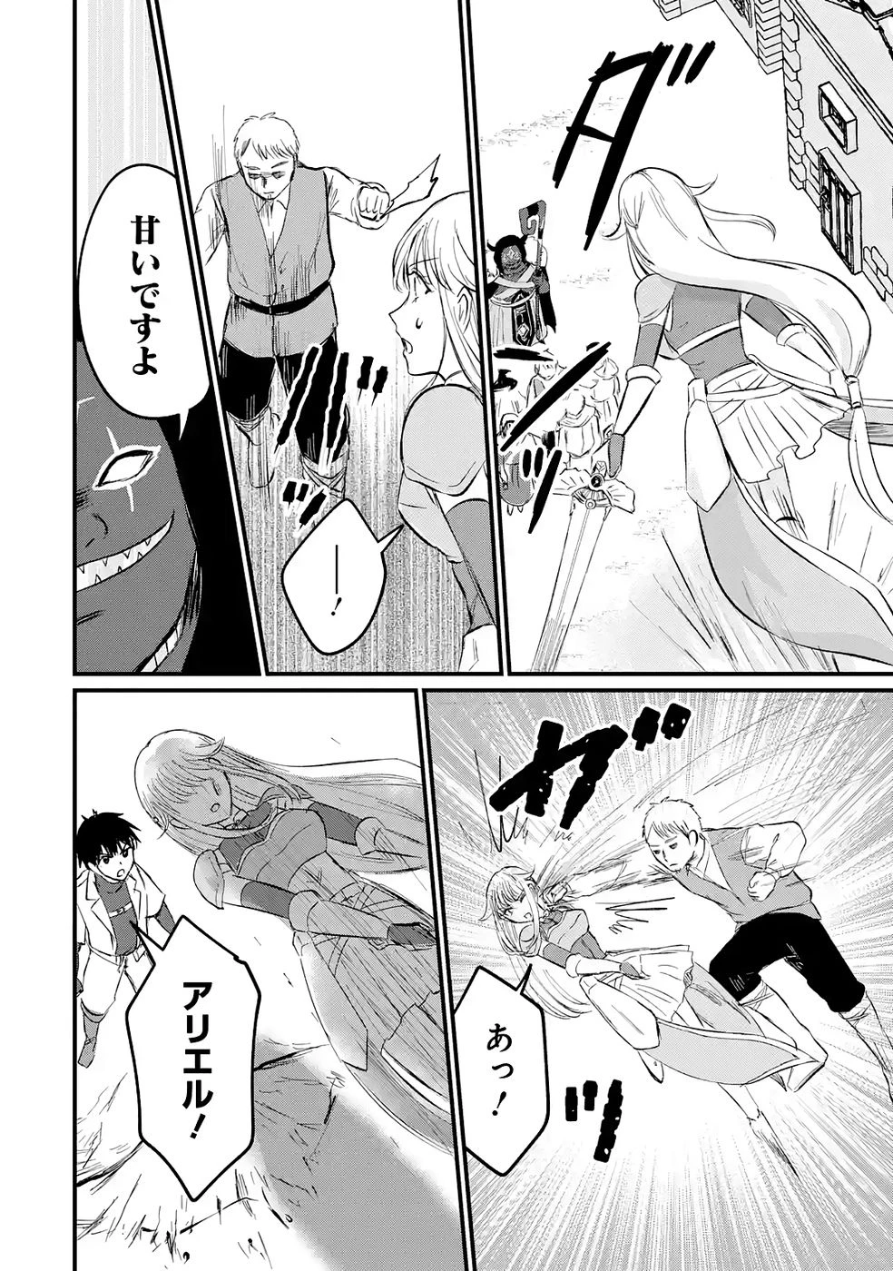 世界最強のデバフ請負人　～仲間のデバフを肩代わりしていたら、いつの間にか無敵の肉体が完成していました～ 第4話 - 4