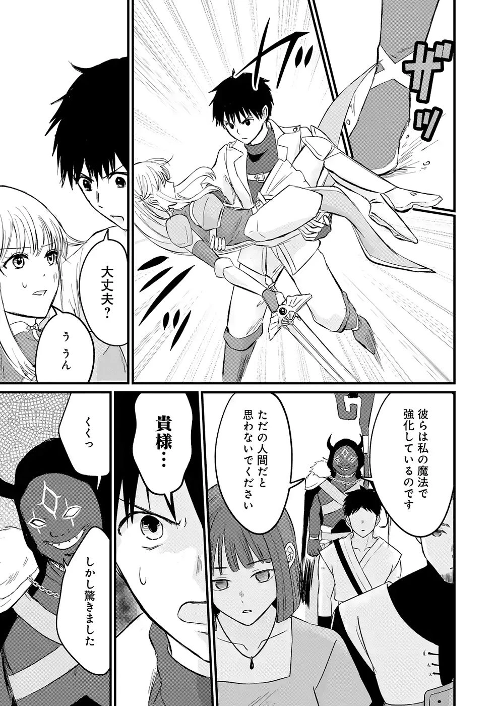 世界最強のデバフ請負人　～仲間のデバフを肩代わりしていたら、いつの間にか無敵の肉体が完成していました～ 第4話 - 5