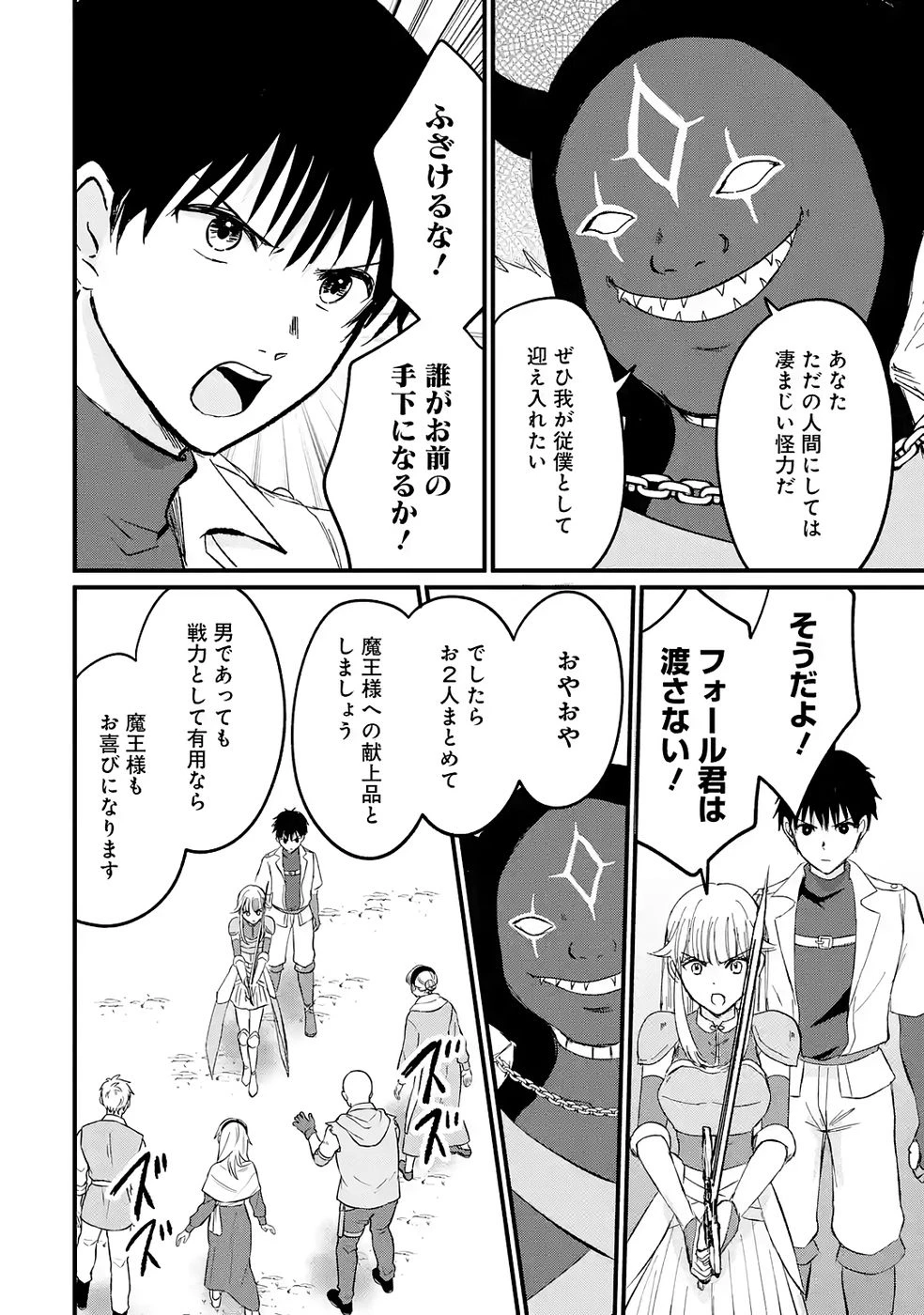 世界最強のデバフ請負人　～仲間のデバフを肩代わりしていたら、いつの間にか無敵の肉体が完成していました～ 第4話 - 6