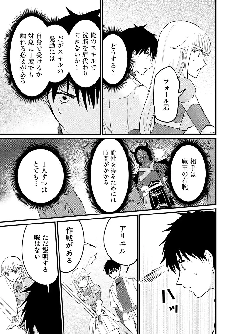 世界最強のデバフ請負人　～仲間のデバフを肩代わりしていたら、いつの間にか無敵の肉体が完成していました～ 第4話 - 7