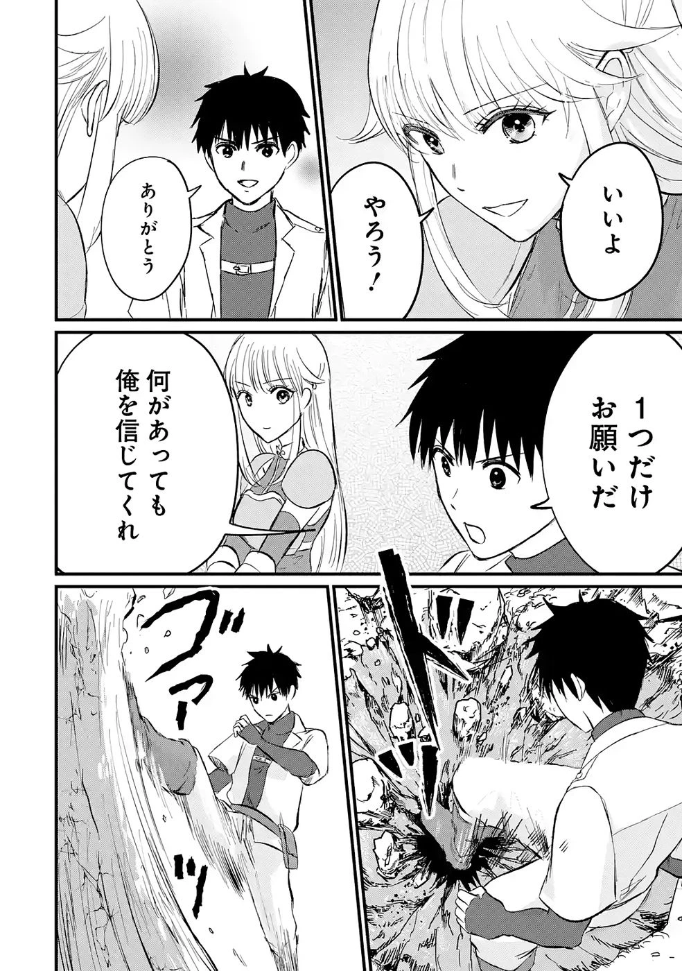 世界最強のデバフ請負人　～仲間のデバフを肩代わりしていたら、いつの間にか無敵の肉体が完成していました～ 第4話 - 8