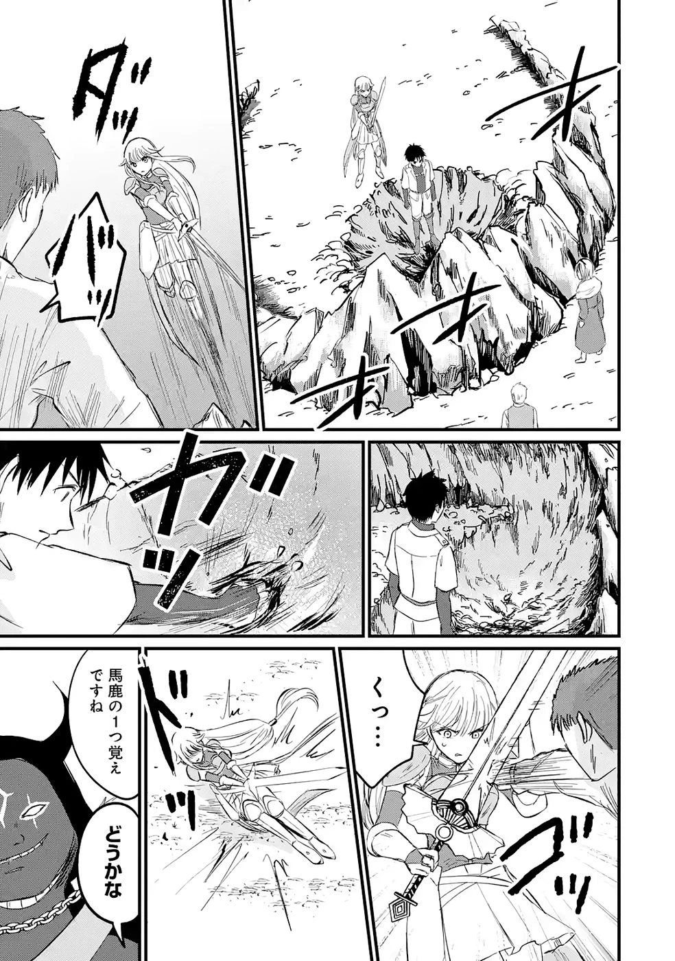 世界最強のデバフ請負人　～仲間のデバフを肩代わりしていたら、いつの間にか無敵の肉体が完成していました～ 第4話 - 9