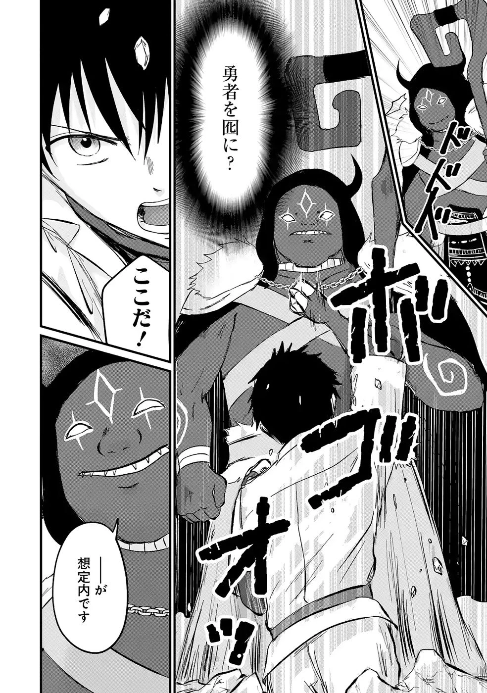 世界最強のデバフ請負人　～仲間のデバフを肩代わりしていたら、いつの間にか無敵の肉体が完成していました～ 第4話 - 10