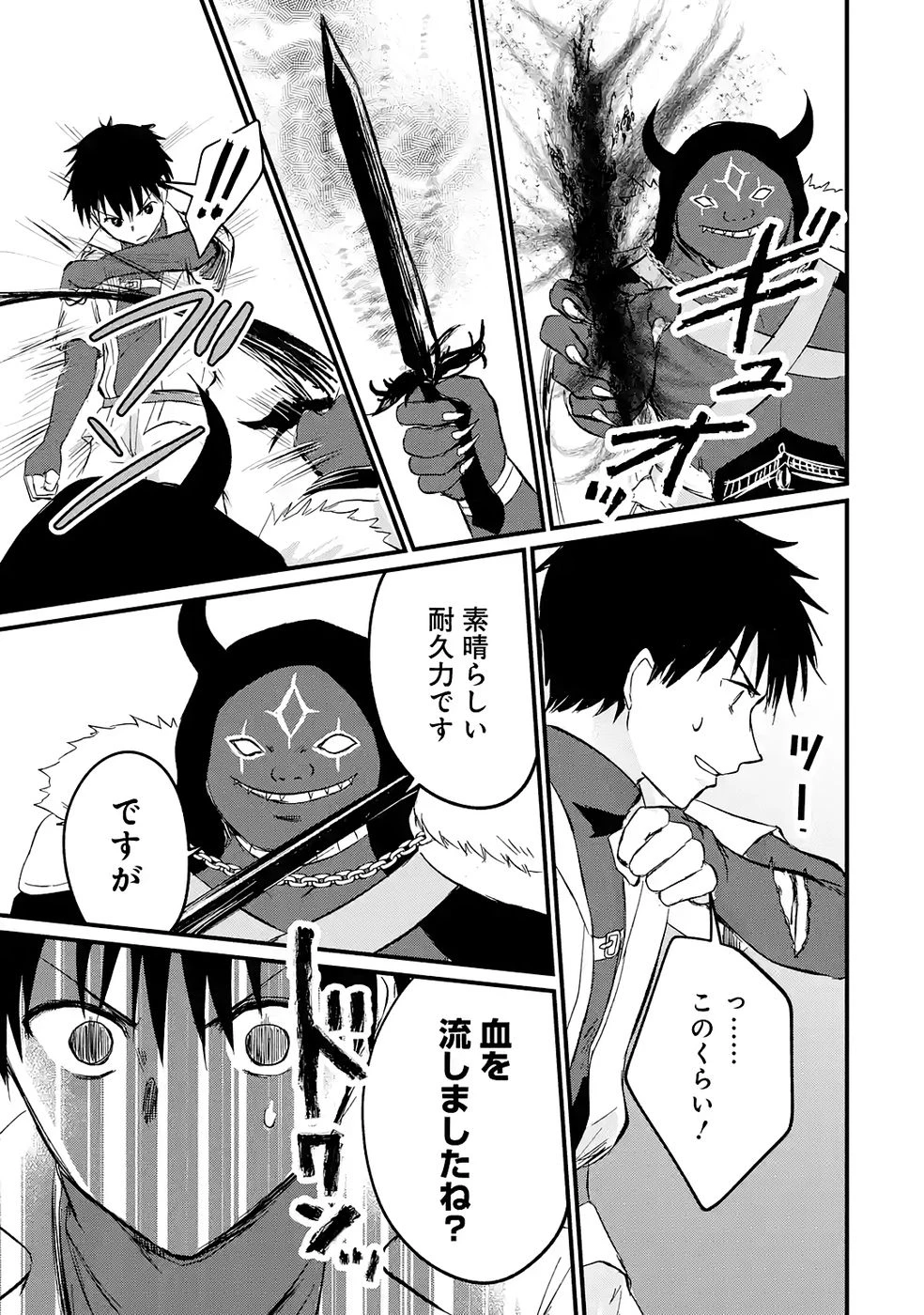 世界最強のデバフ請負人　～仲間のデバフを肩代わりしていたら、いつの間にか無敵の肉体が完成していました～ 第4話 - 11