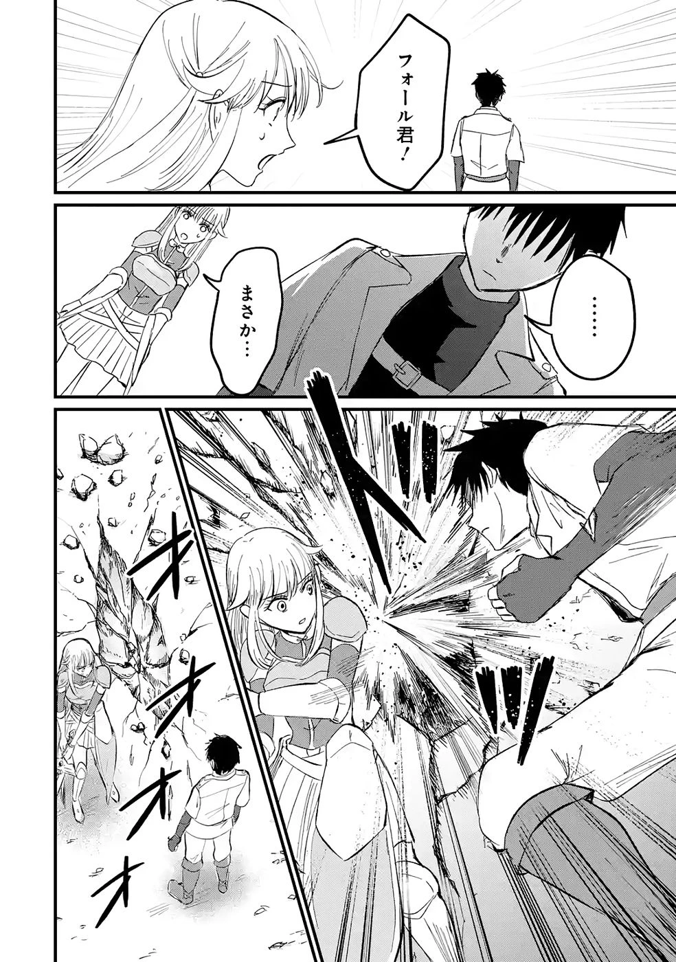 世界最強のデバフ請負人　～仲間のデバフを肩代わりしていたら、いつの間にか無敵の肉体が完成していました～ 第4話 - 12